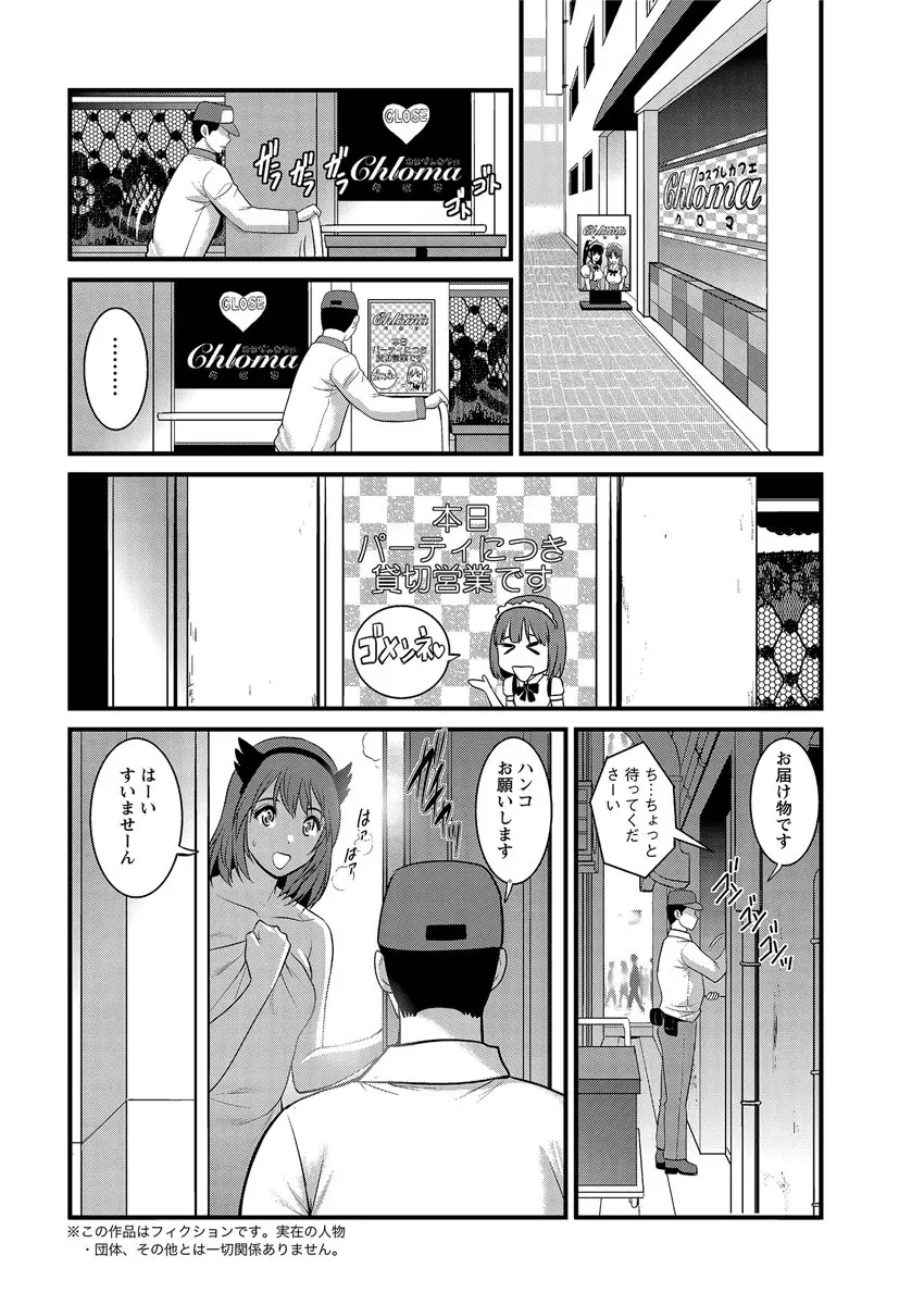 パートタイム マナカさん 2nd Page.163