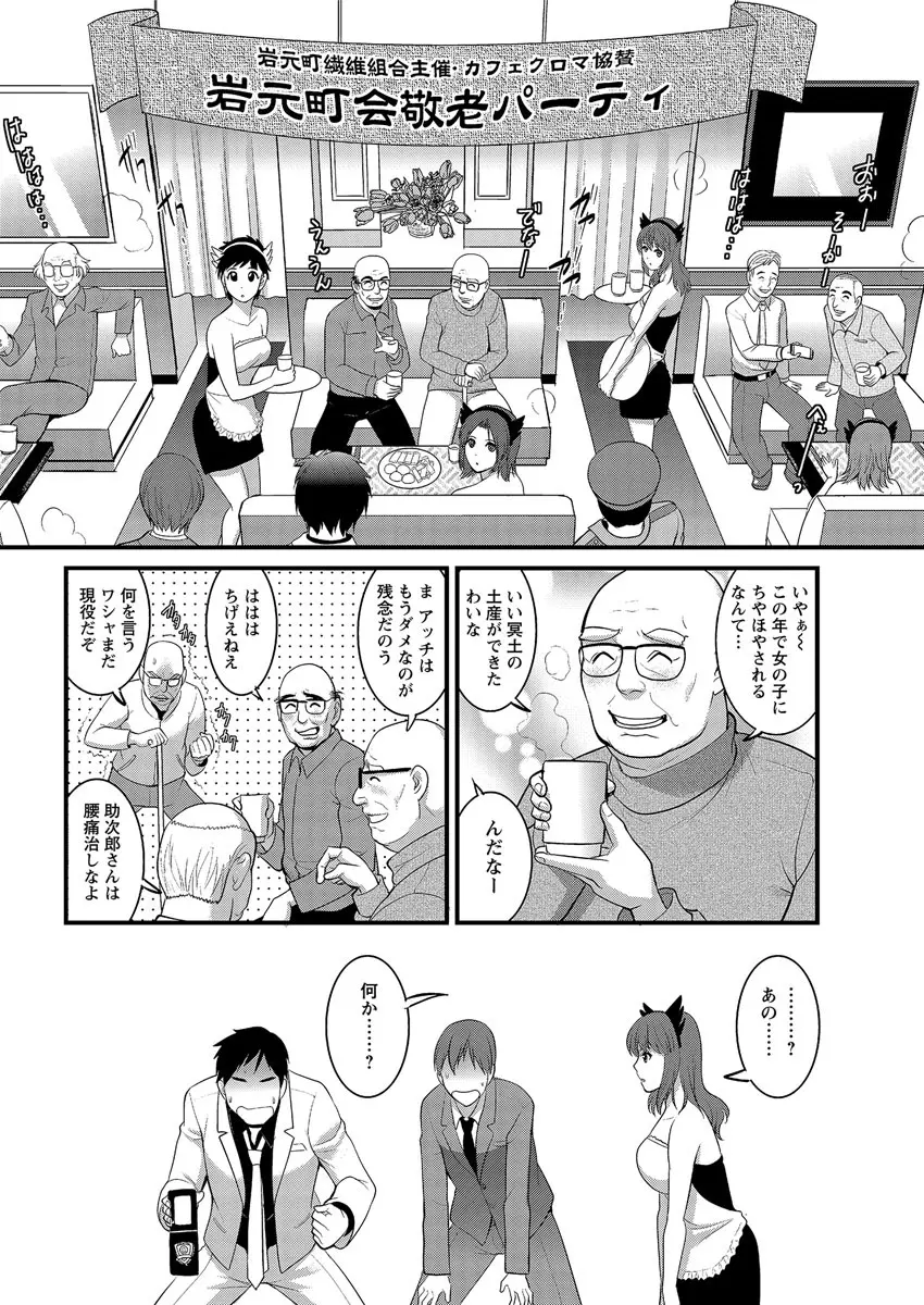 パートタイム マナカさん 2nd Page.177