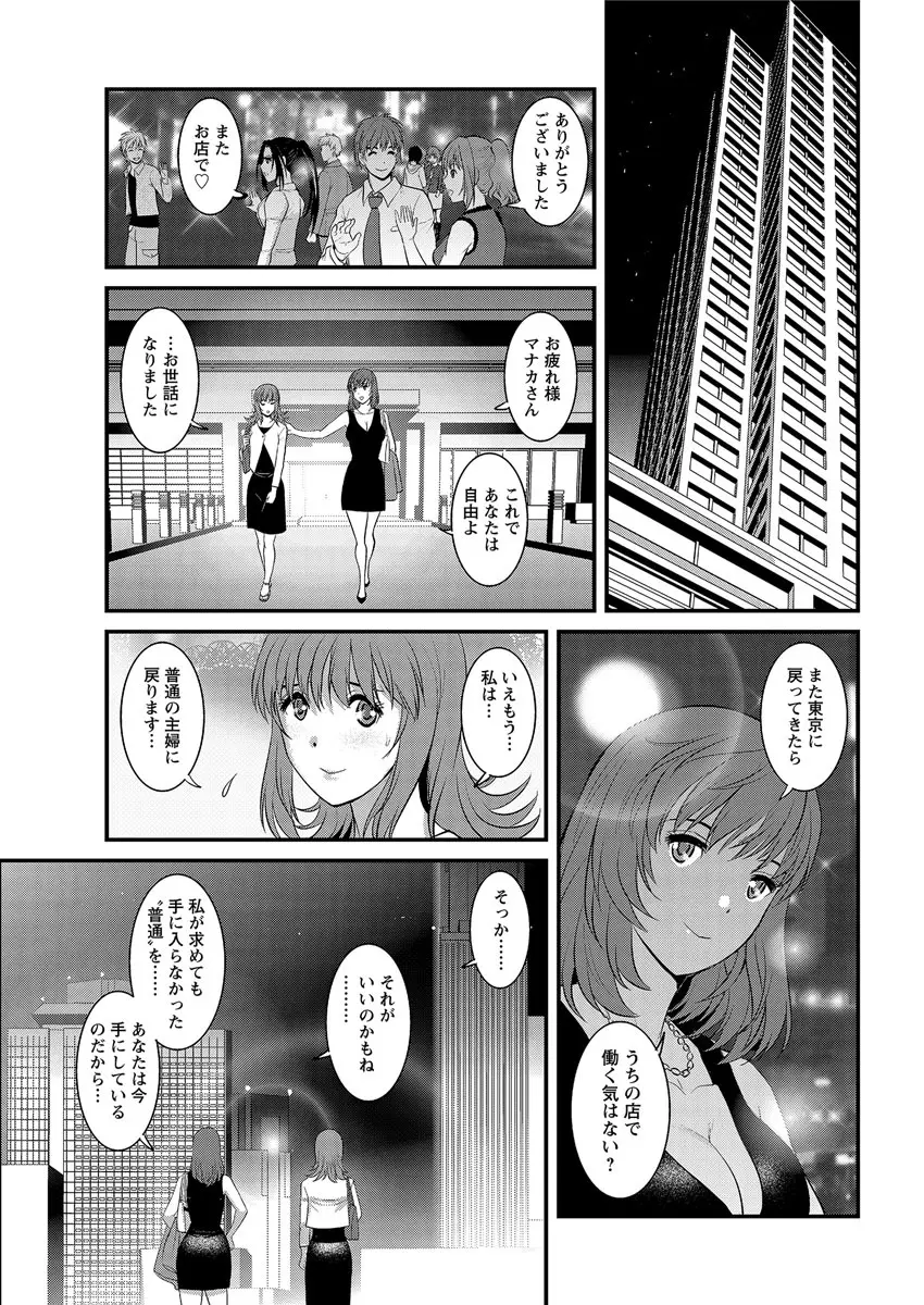 パートタイム マナカさん 2nd Page.178