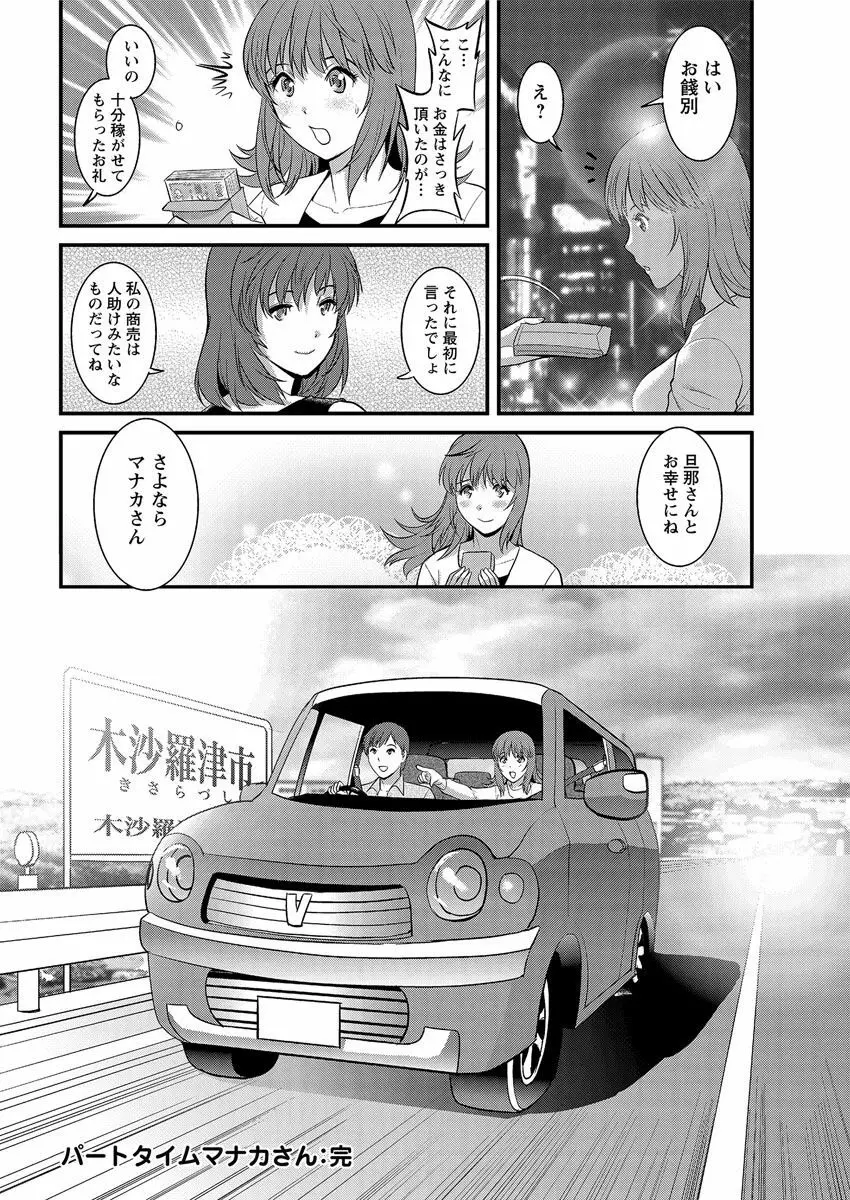 パートタイム マナカさん 2nd Page.179