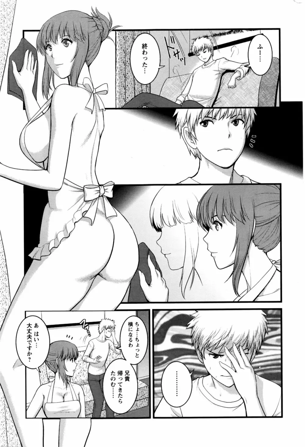 パートタイム マナカさん 2nd Page.47