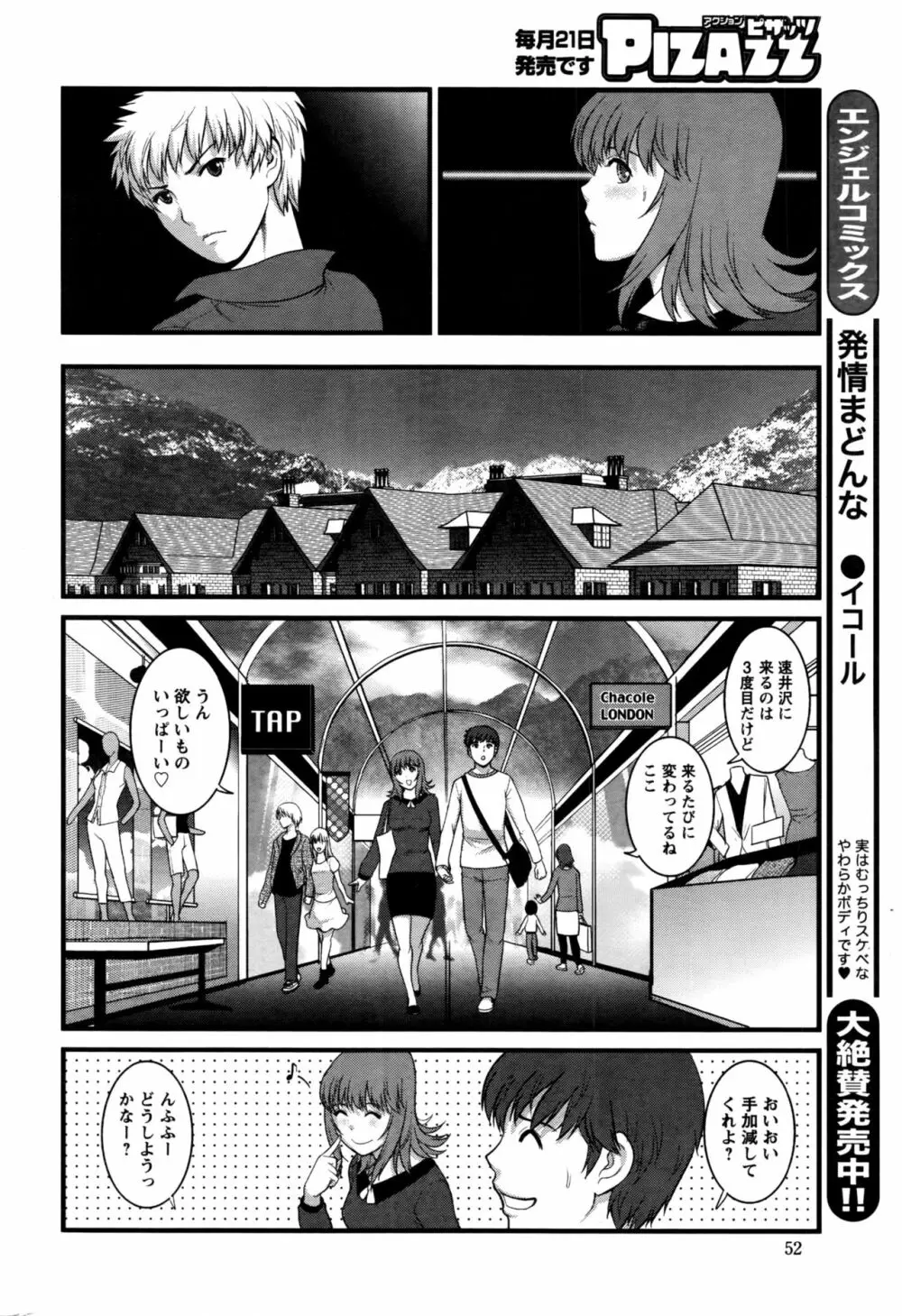 パートタイム マナカさん 2nd Page.88