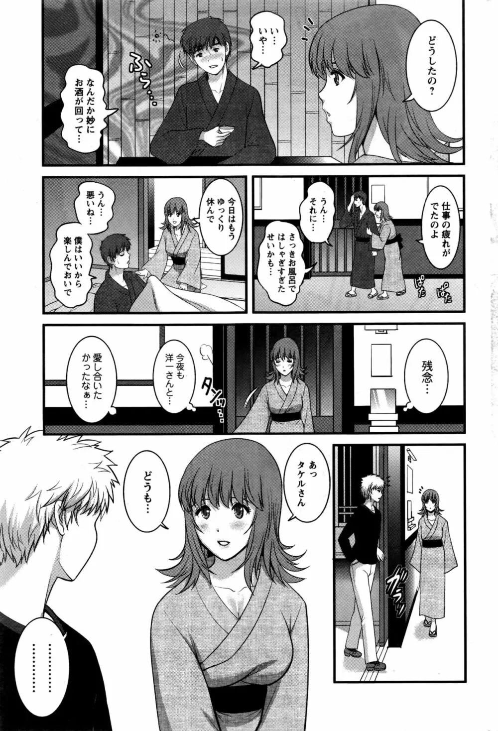 パートタイム マナカさん 2nd Page.93