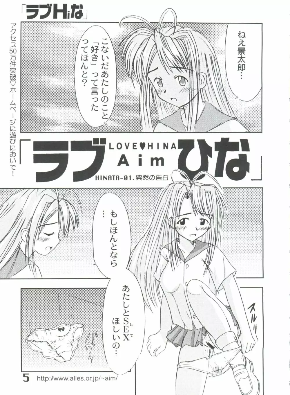 ラブHiな Page.4