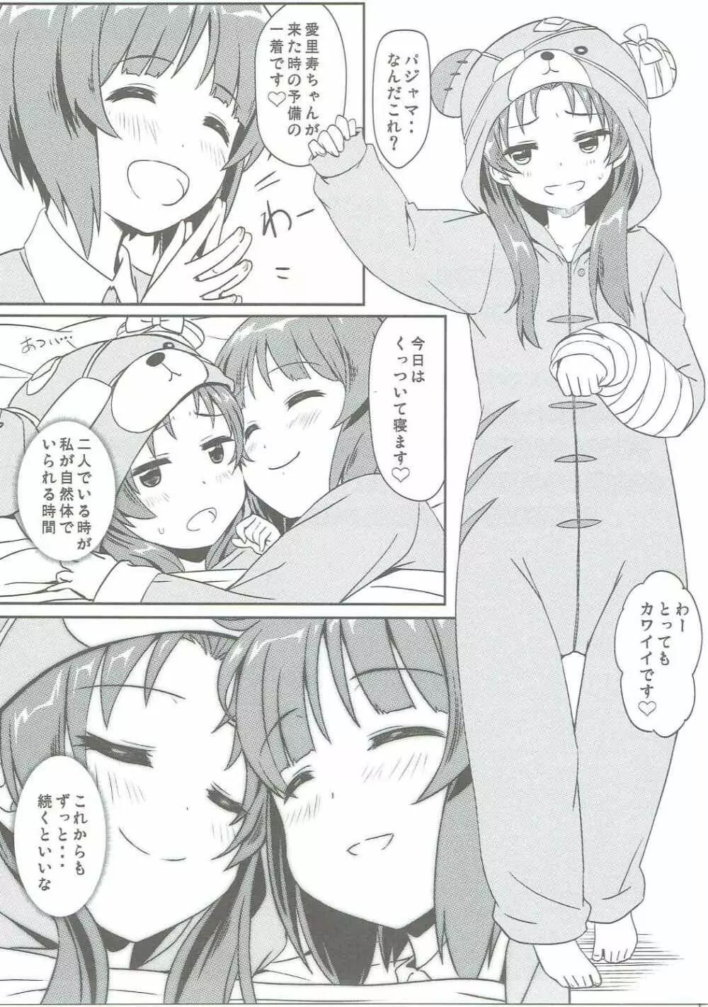 みほと杏の内緒の秘め事 Page.16