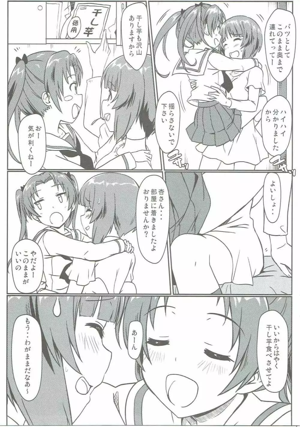 みほと杏の内緒の秘め事 Page.4