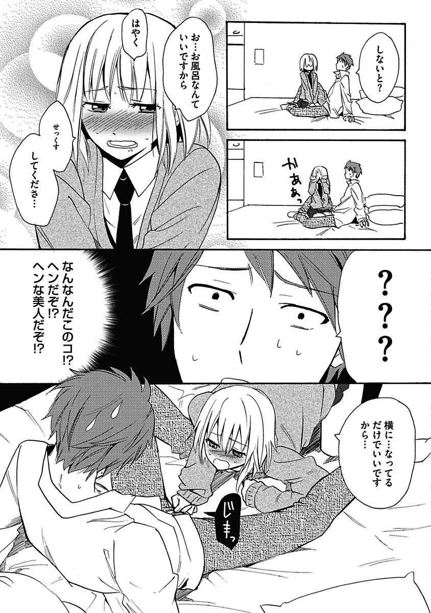 セックスキューズミー！ Page.10