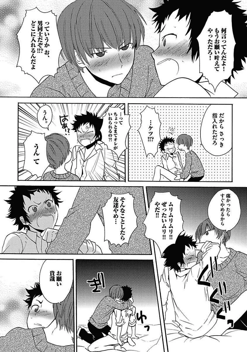 セックスキューズミー！ Page.107