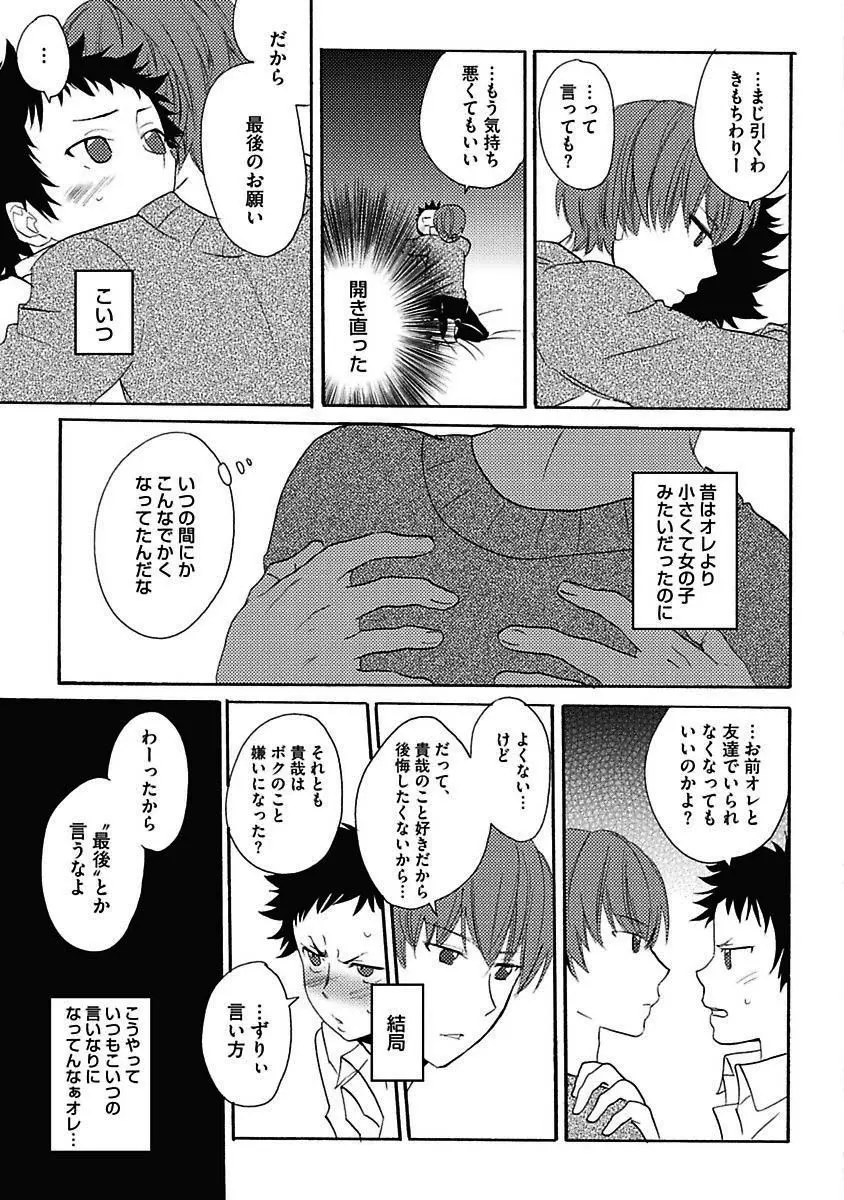 セックスキューズミー！ Page.108