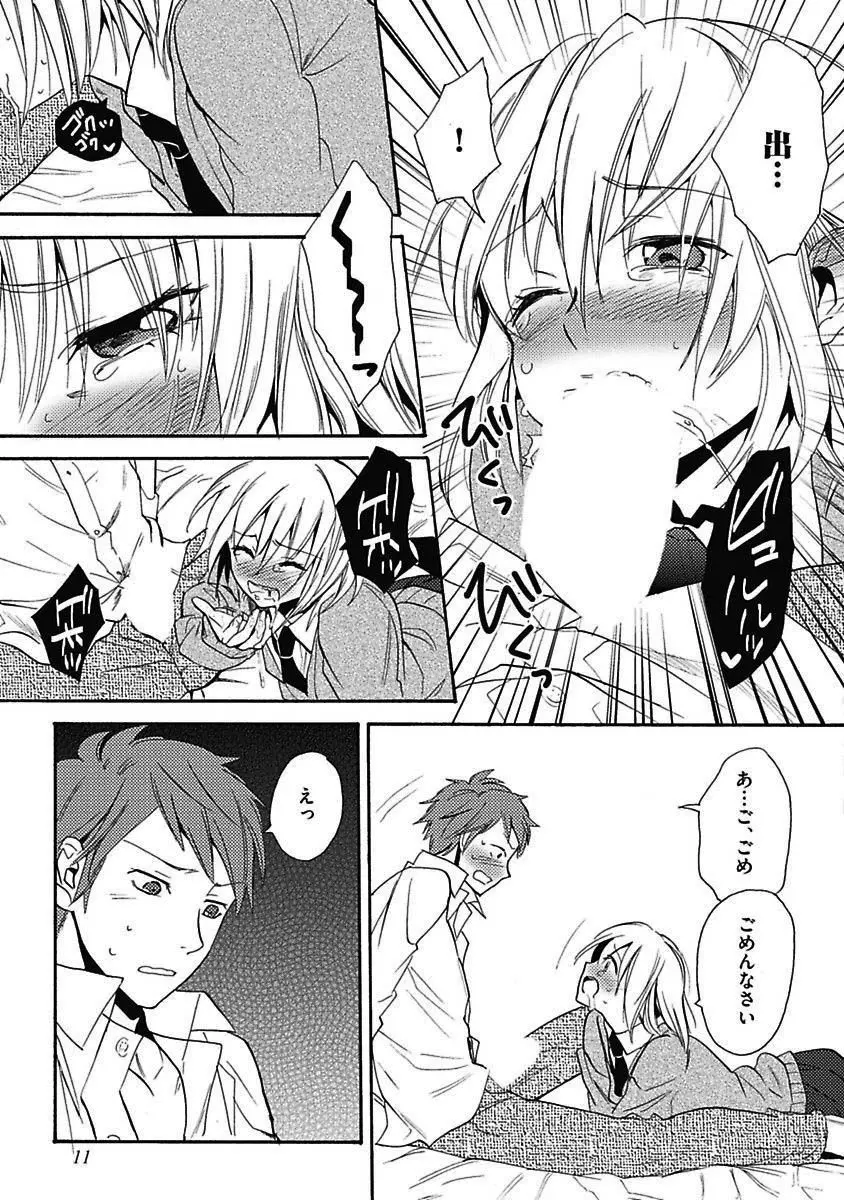 セックスキューズミー！ Page.12