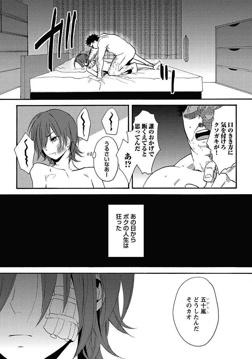 セックスキューズミー！ Page.122