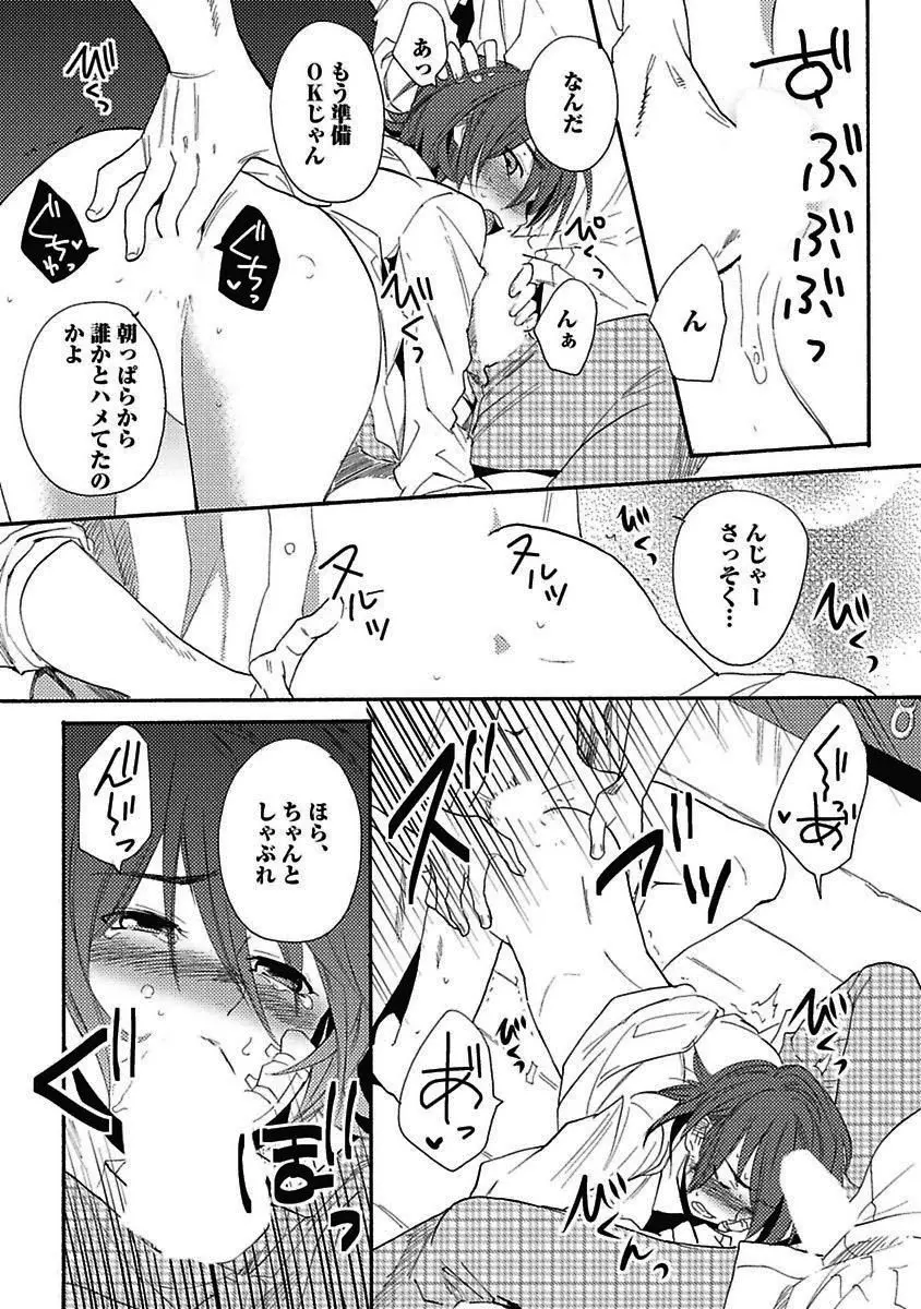 セックスキューズミー！ Page.129