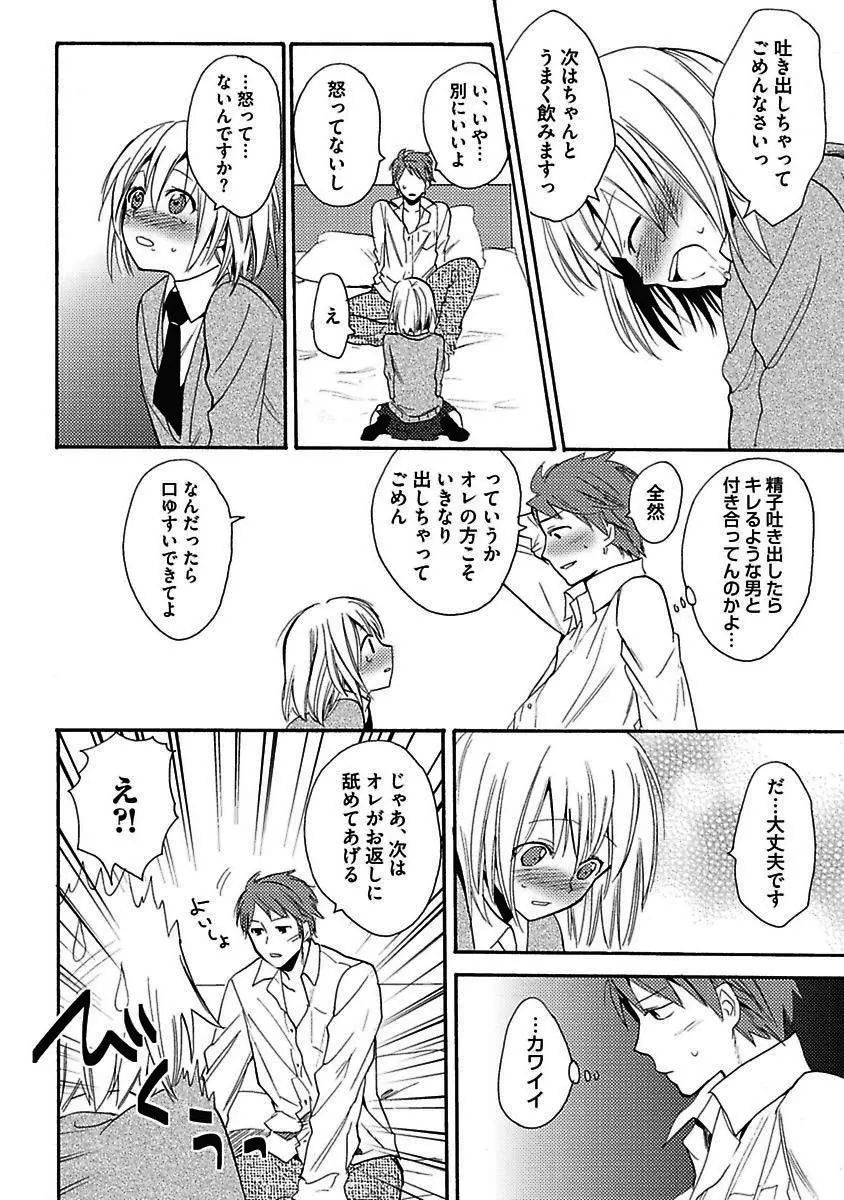 セックスキューズミー！ Page.13