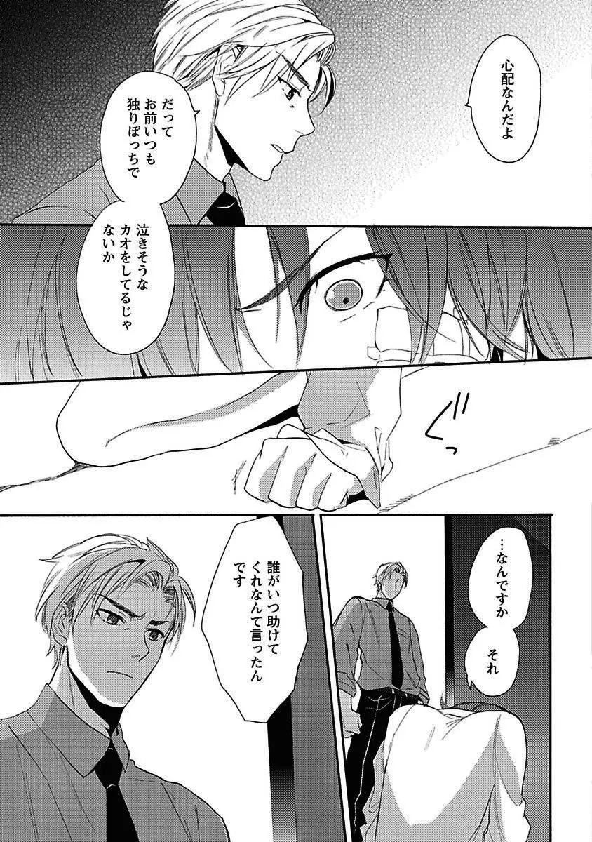 セックスキューズミー！ Page.134