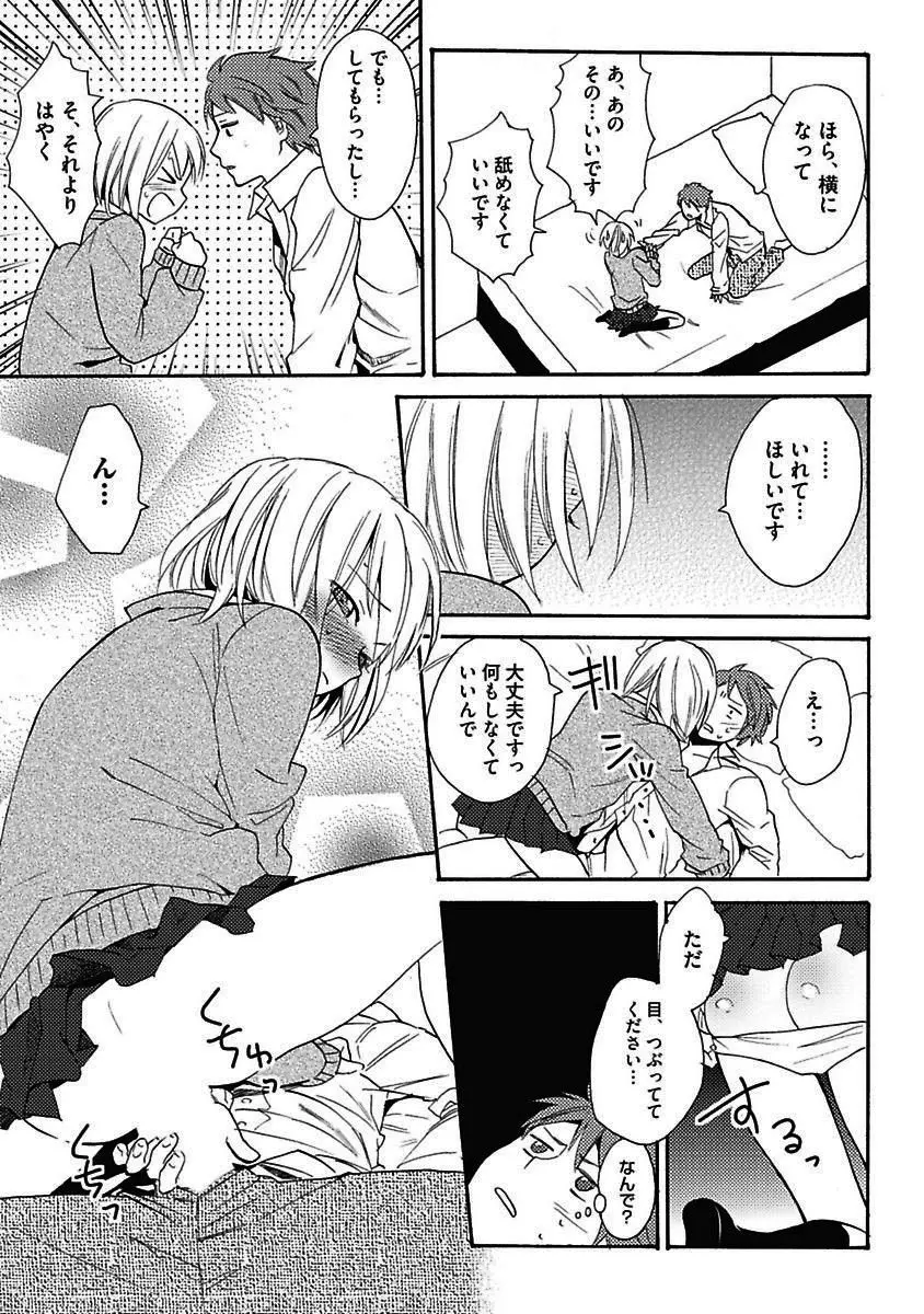 セックスキューズミー！ Page.14