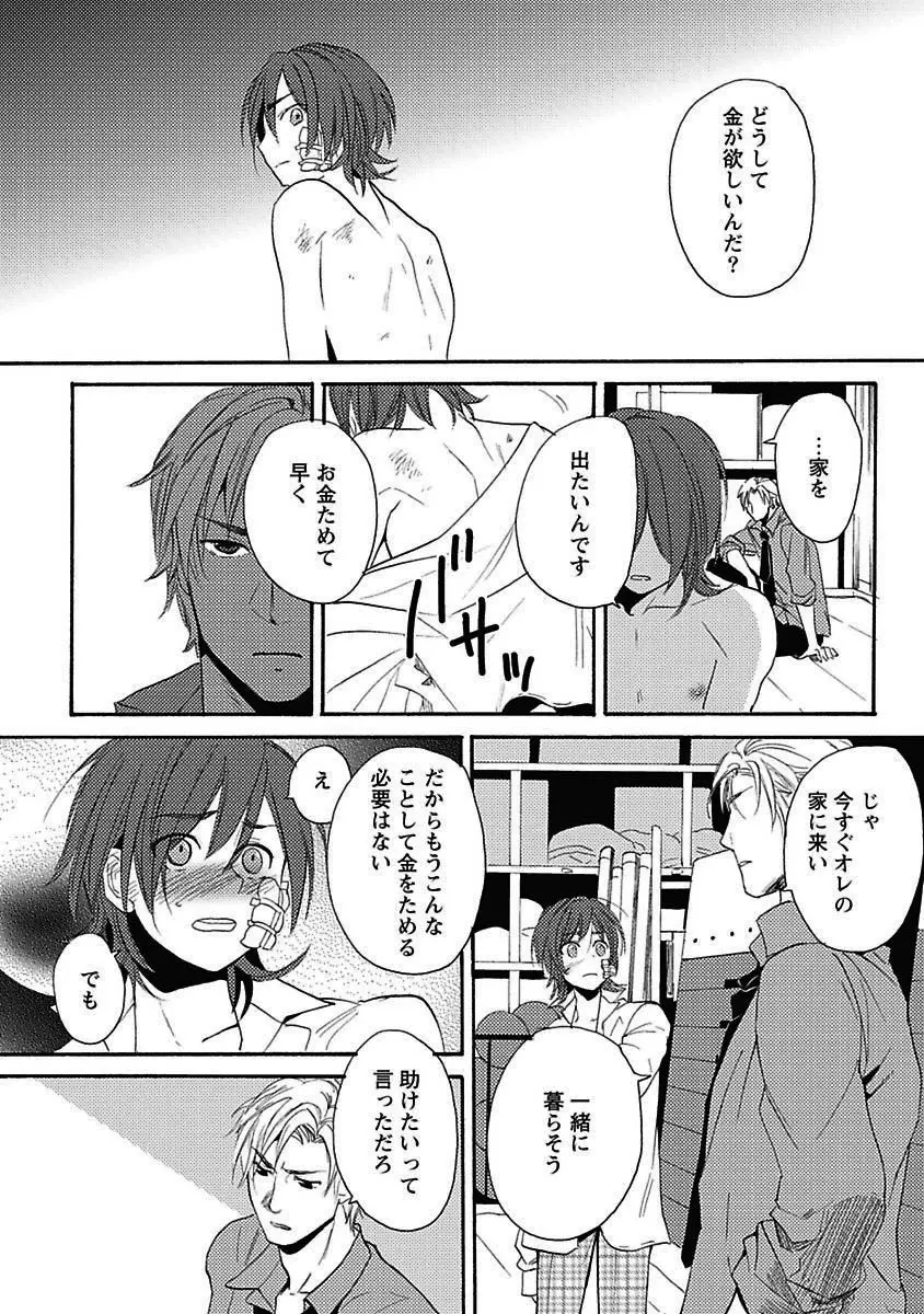 セックスキューズミー！ Page.145