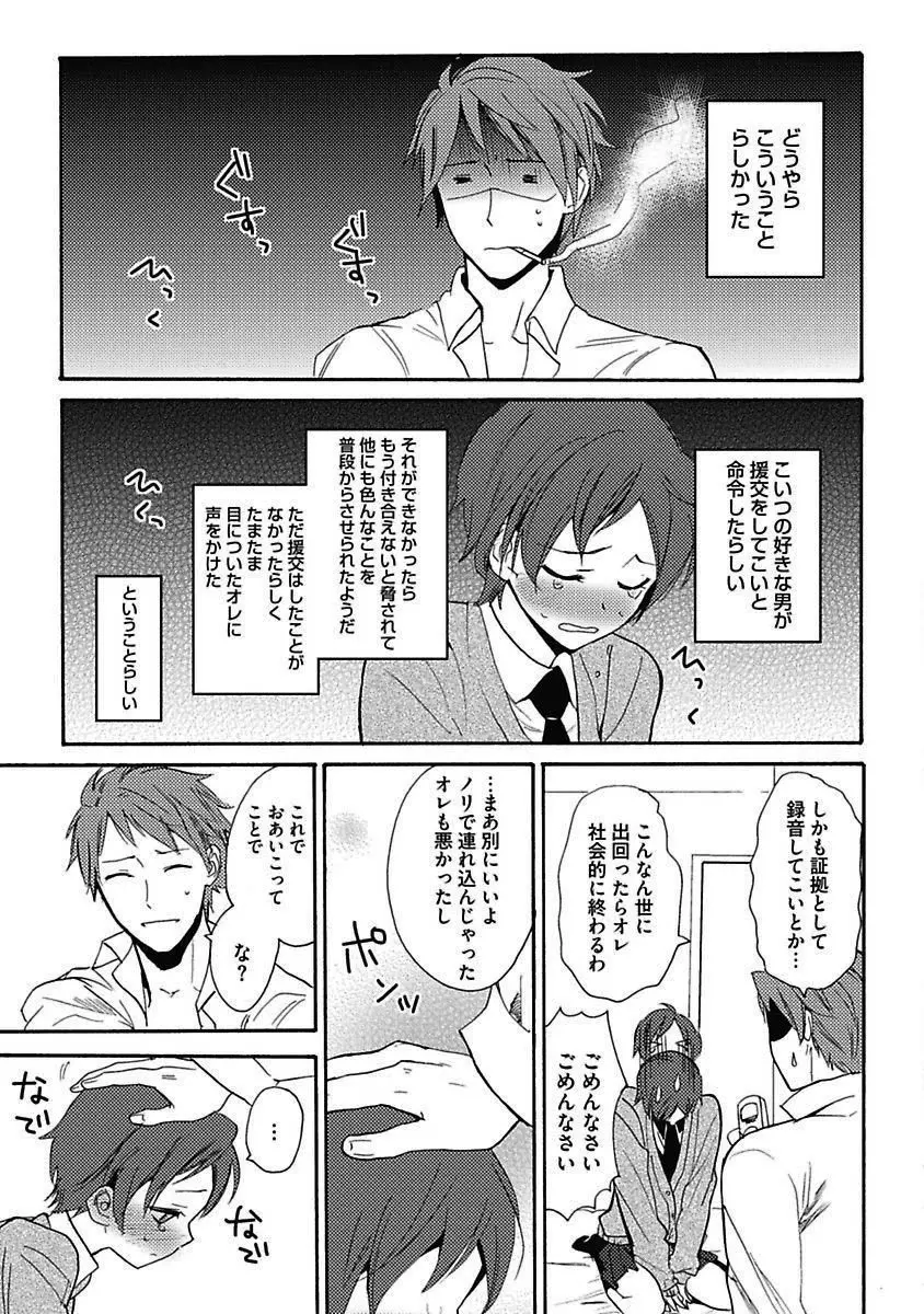 セックスキューズミー！ Page.16