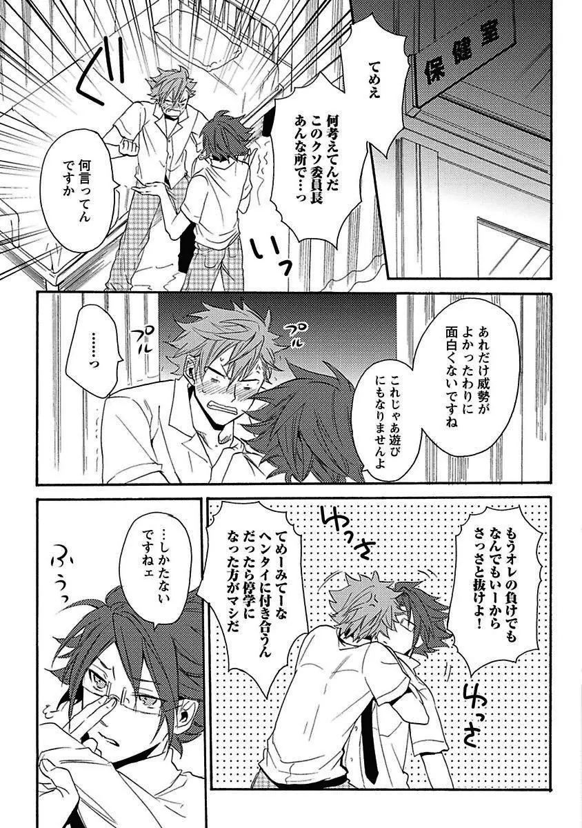 セックスキューズミー！ Page.164