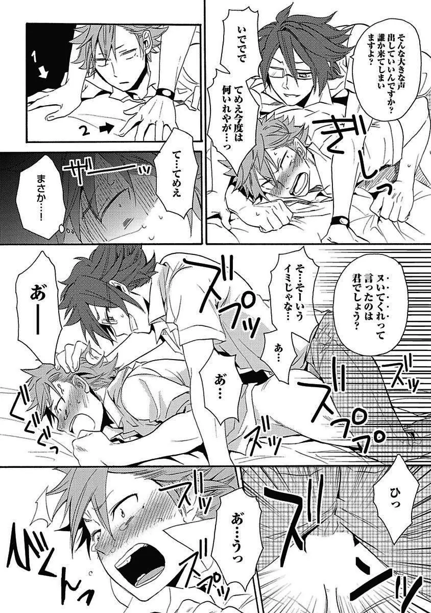 セックスキューズミー！ Page.168