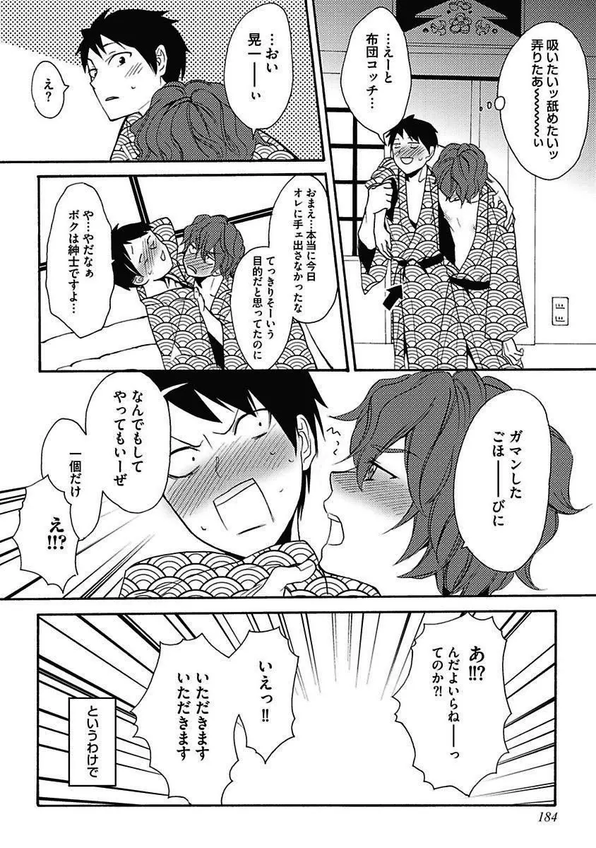 セックスキューズミー！ Page.185