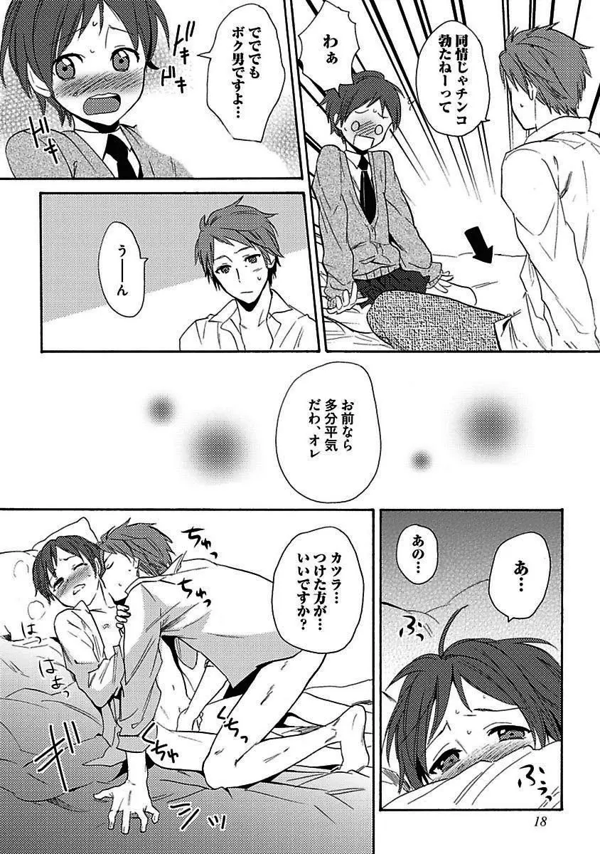 セックスキューズミー！ Page.19