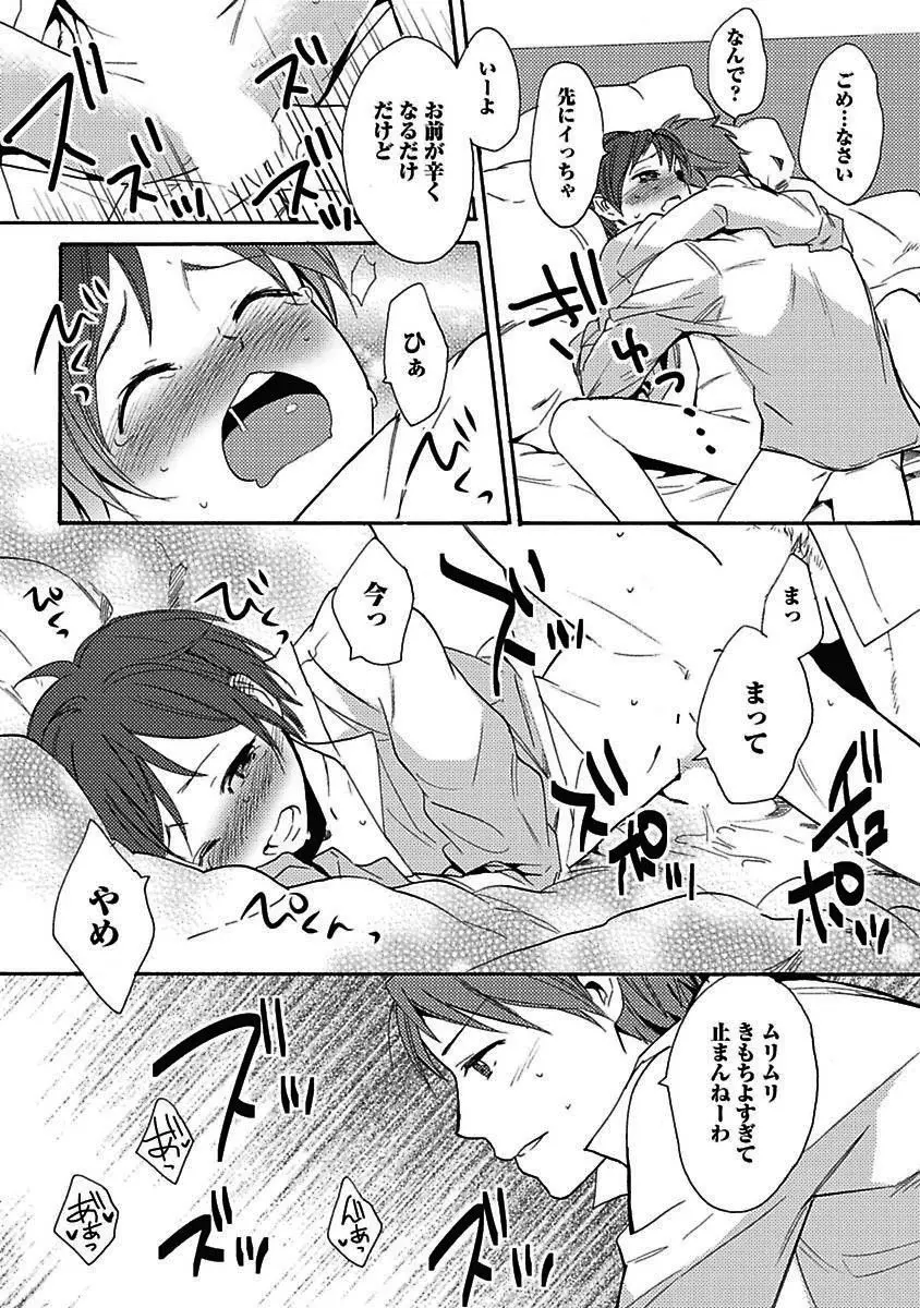 セックスキューズミー！ Page.23