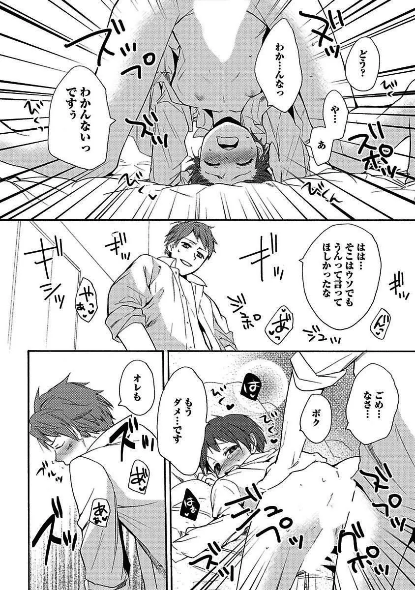 セックスキューズミー！ Page.25