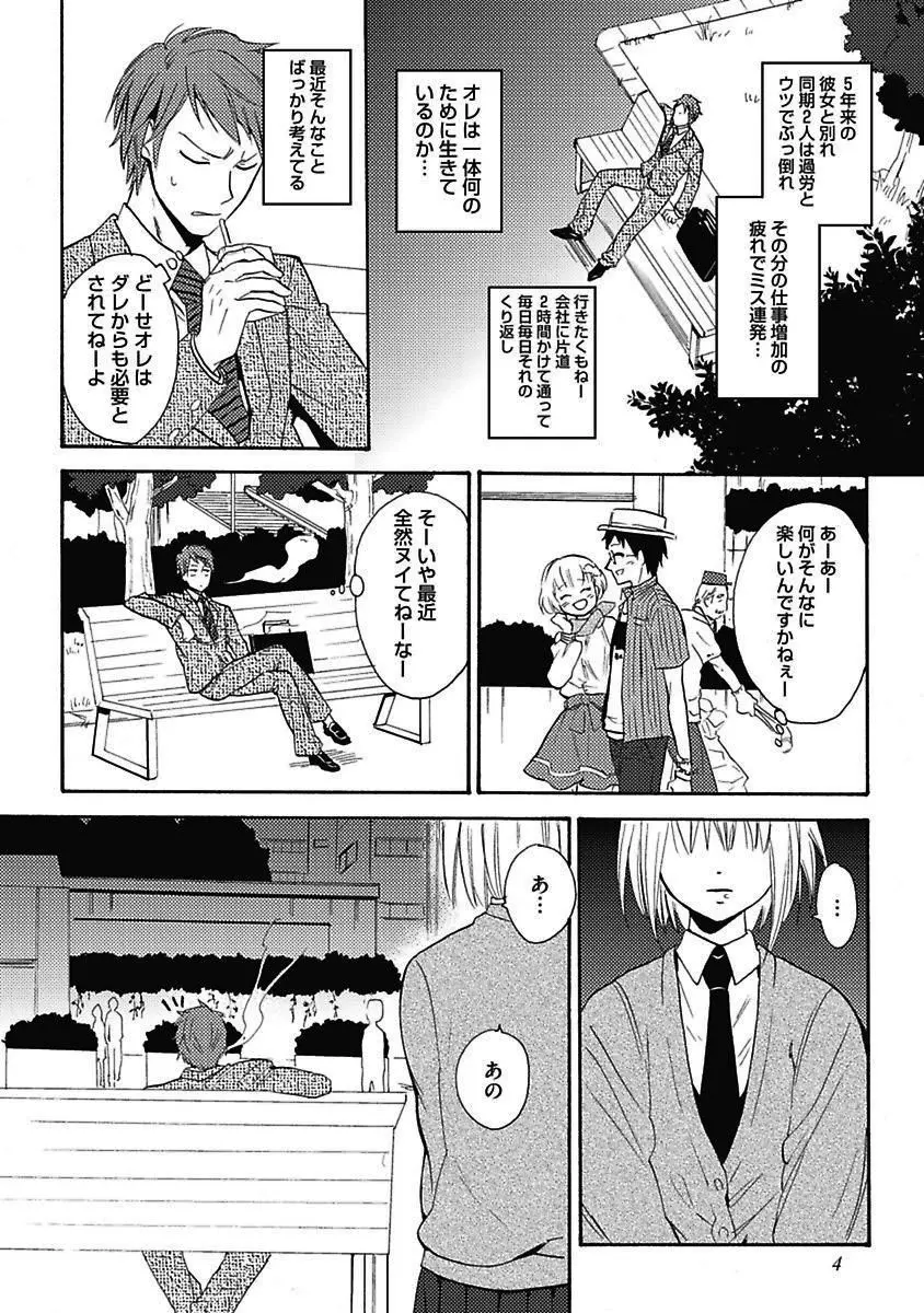 セックスキューズミー！ Page.5