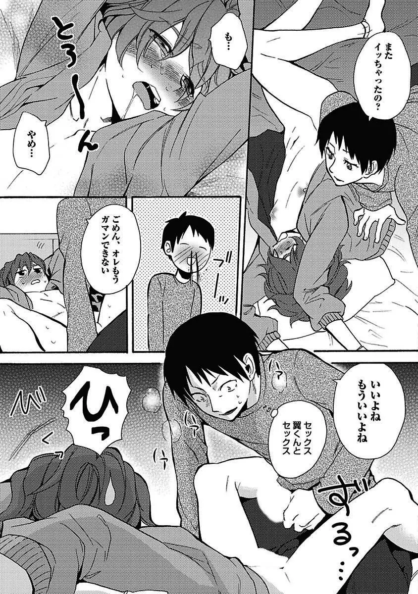 セックスキューズミー！ Page.68