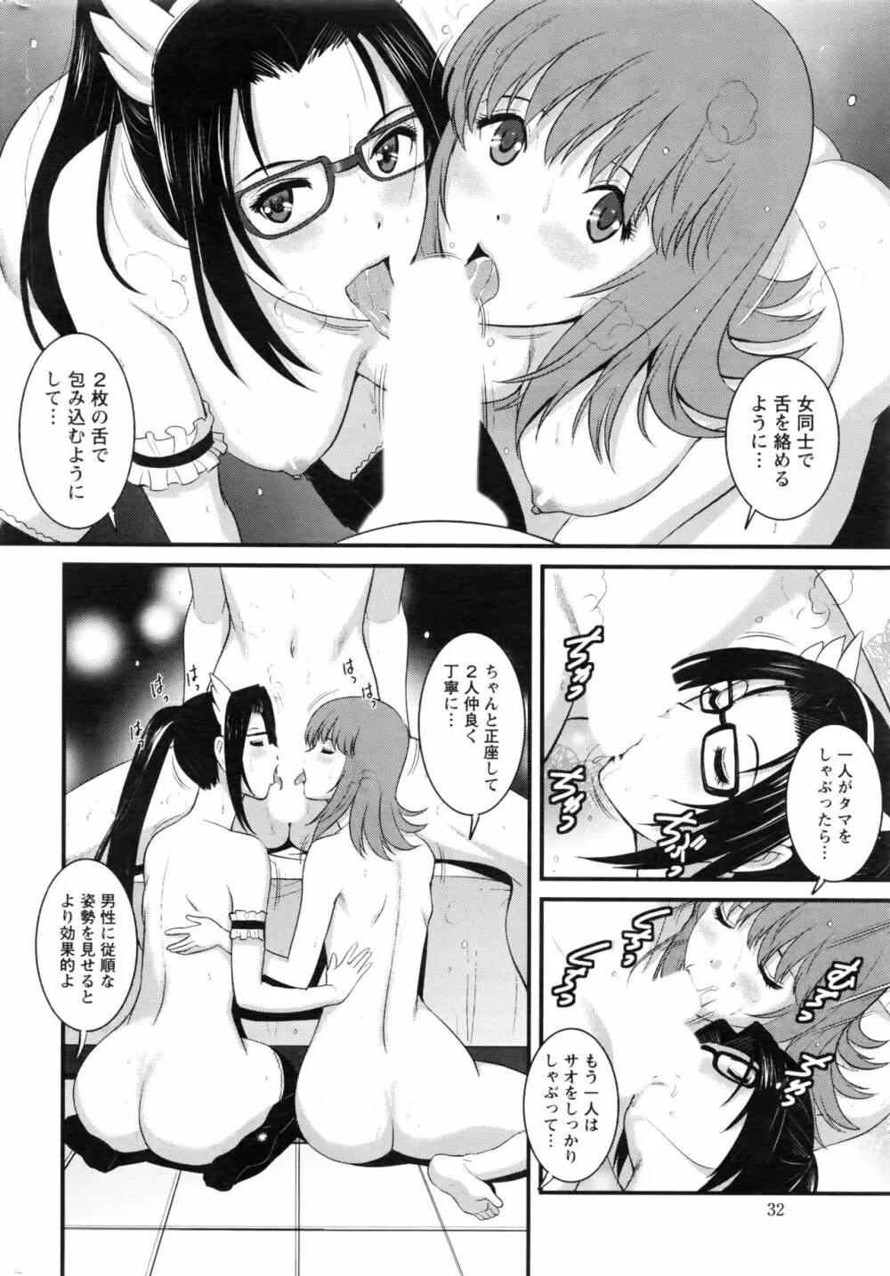 パートタイム マナカさん 2nd Page.108