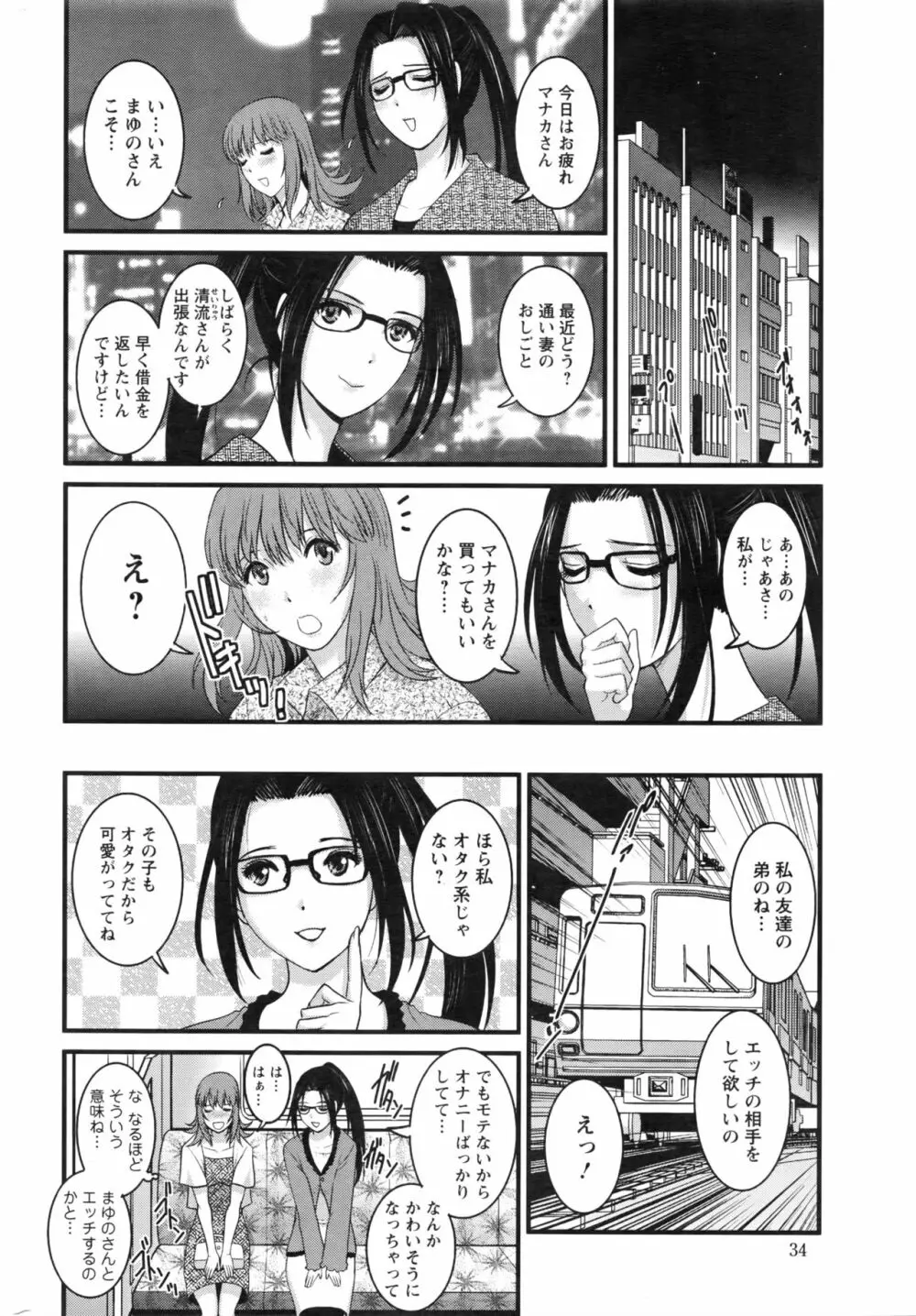 パートタイム マナカさん 2nd Page.110