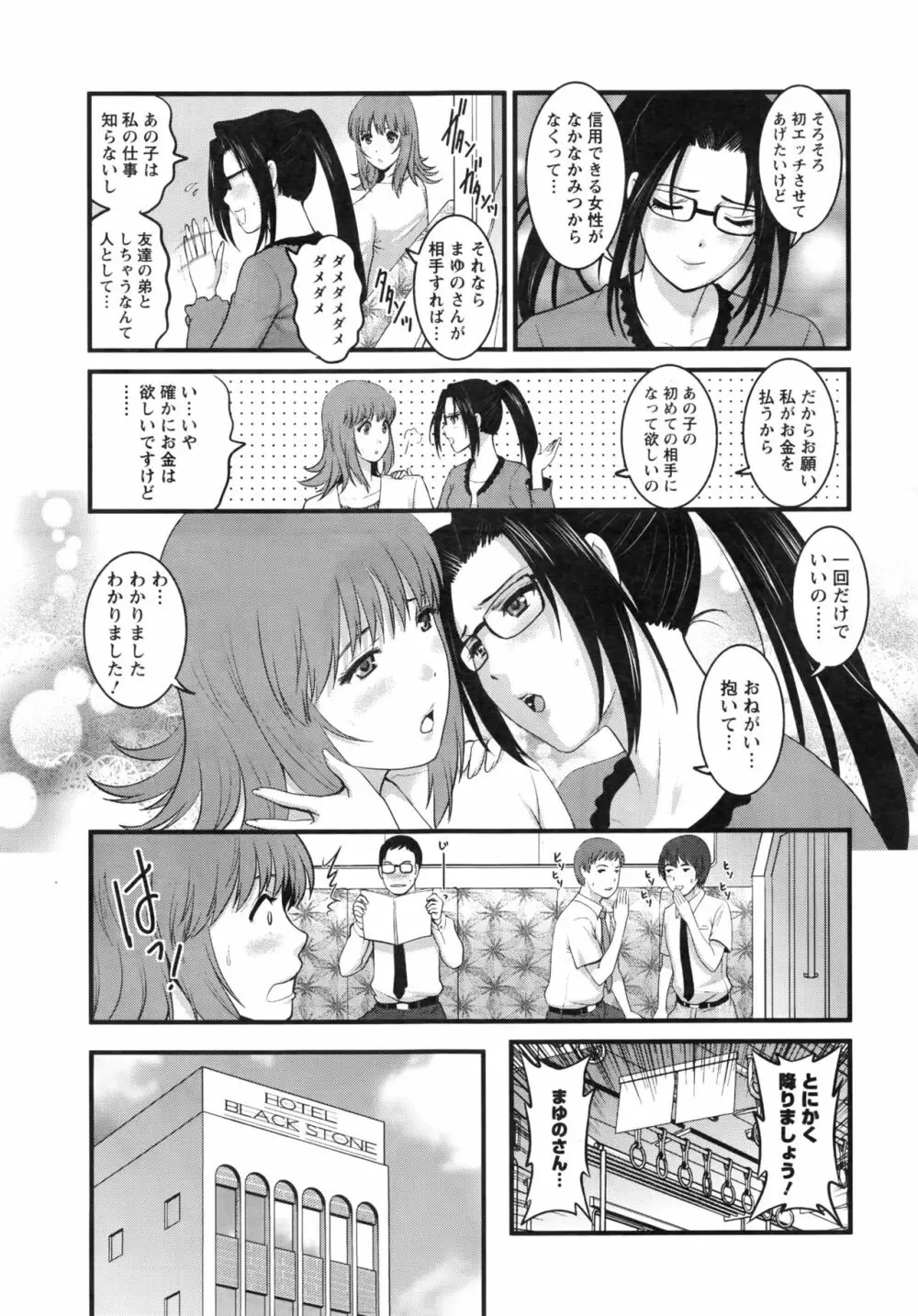 パートタイム マナカさん 2nd Page.111