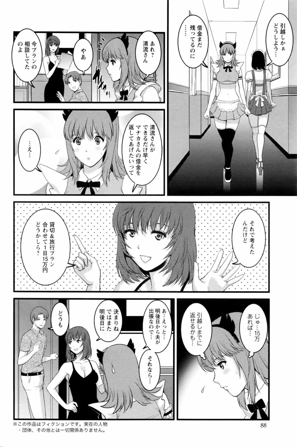 パートタイム マナカさん 2nd Page.124