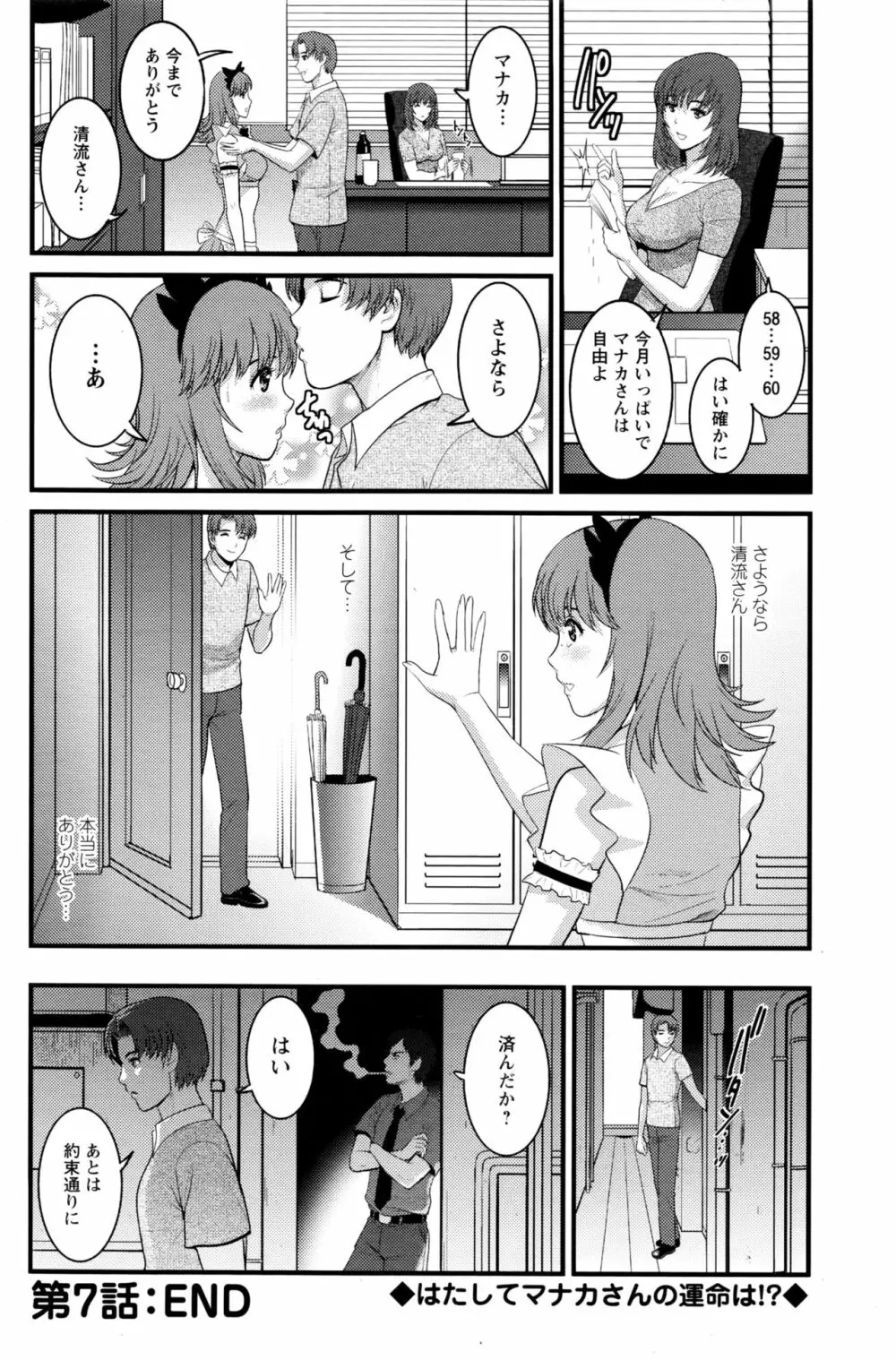 パートタイム マナカさん 2nd Page.140