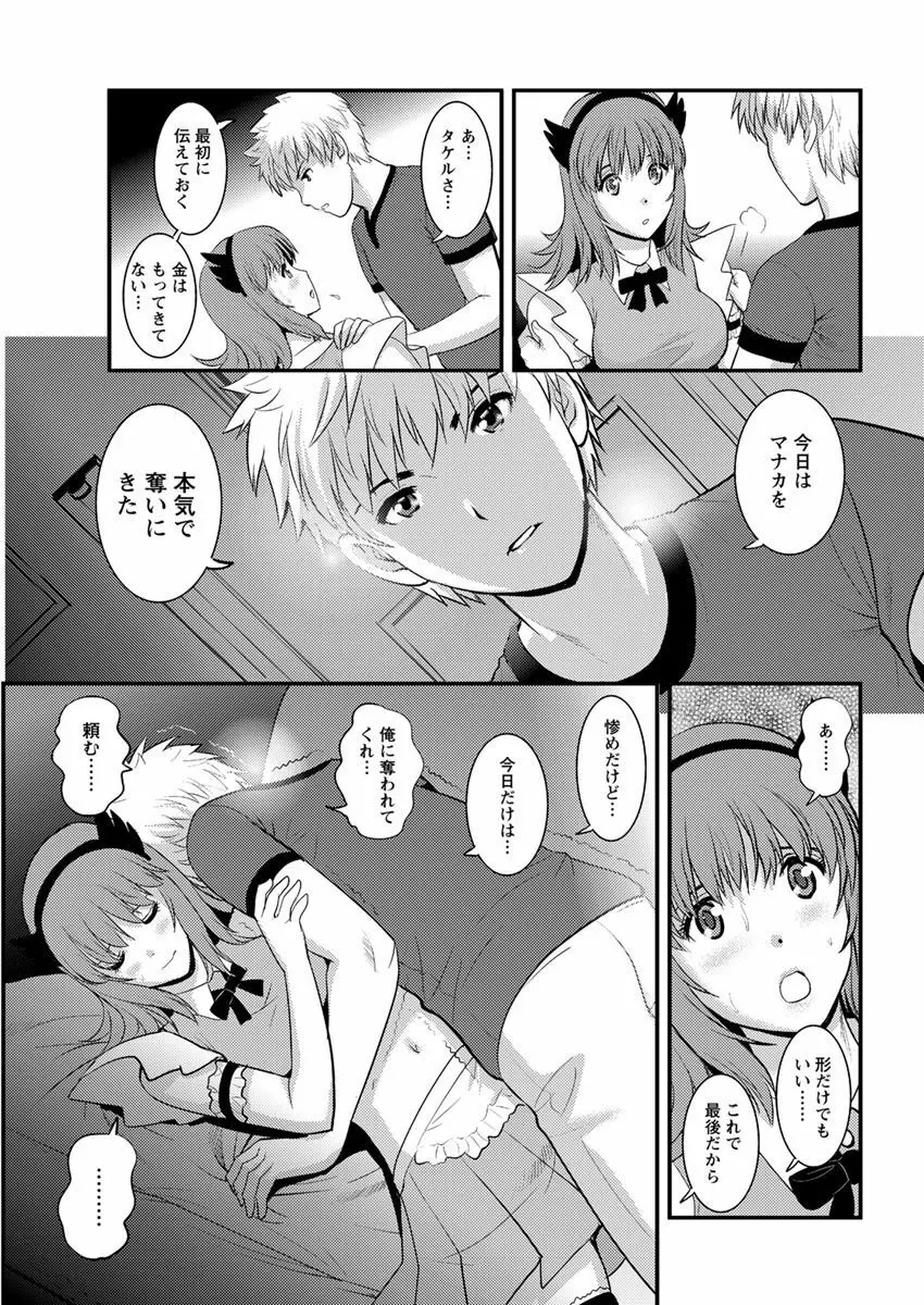 パートタイム マナカさん 2nd Page.153