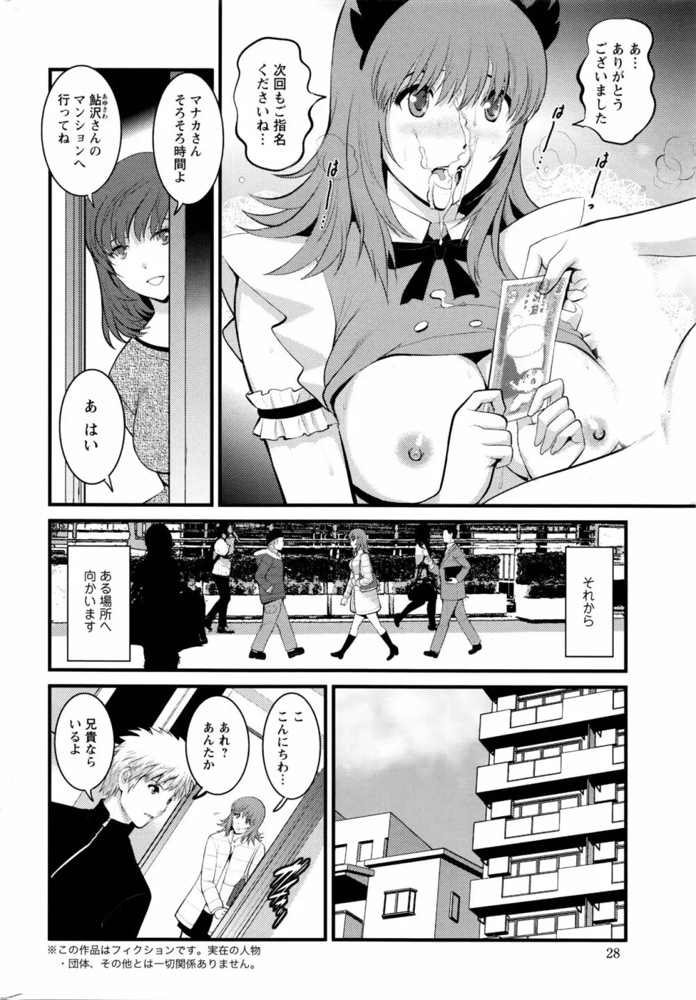 パートタイム マナカさん 2nd Page.24