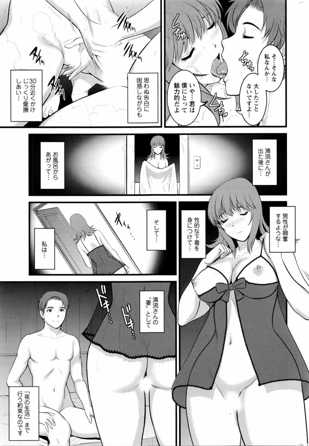 パートタイム マナカさん 2nd Page.29