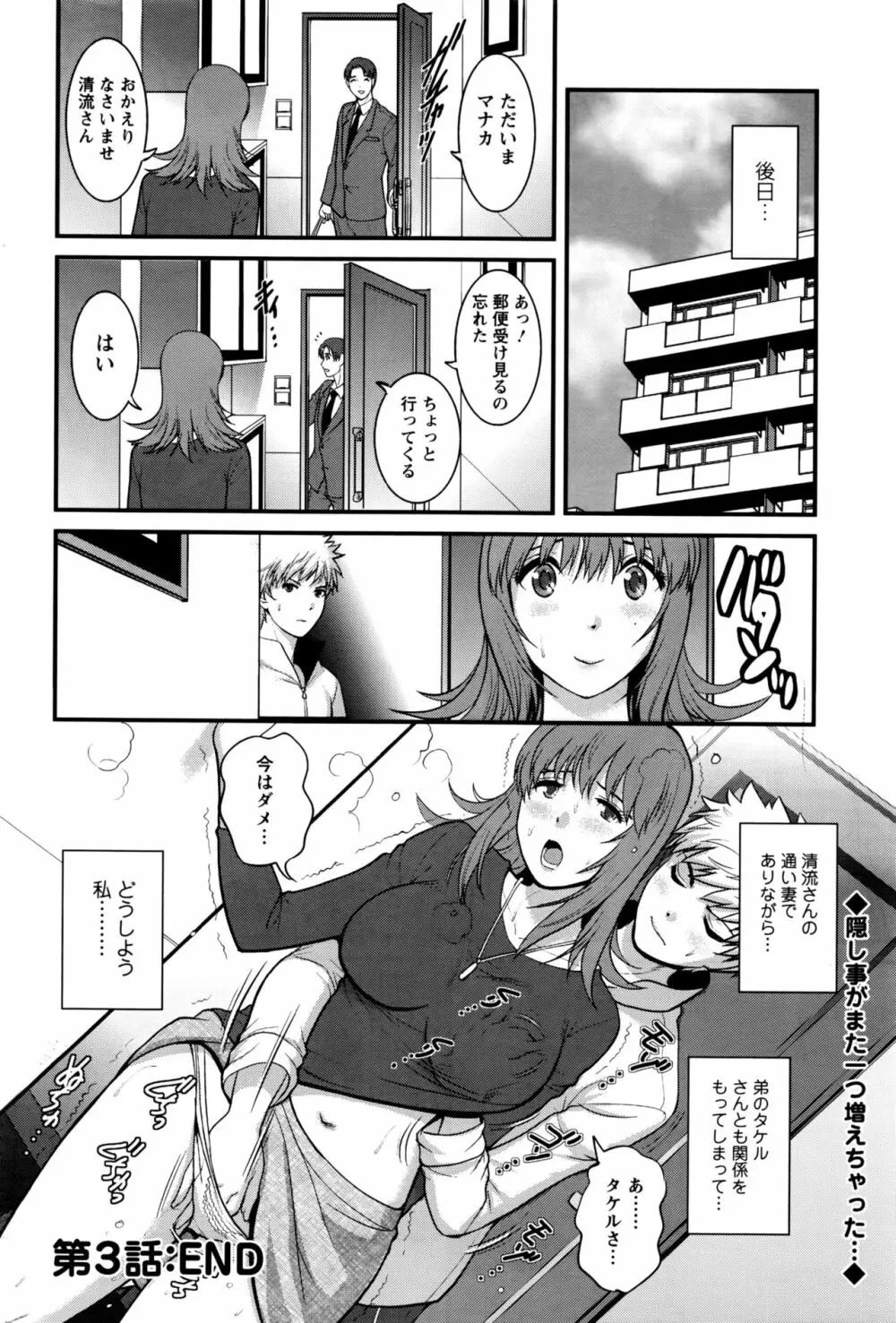 パートタイム マナカさん 2nd Page.60