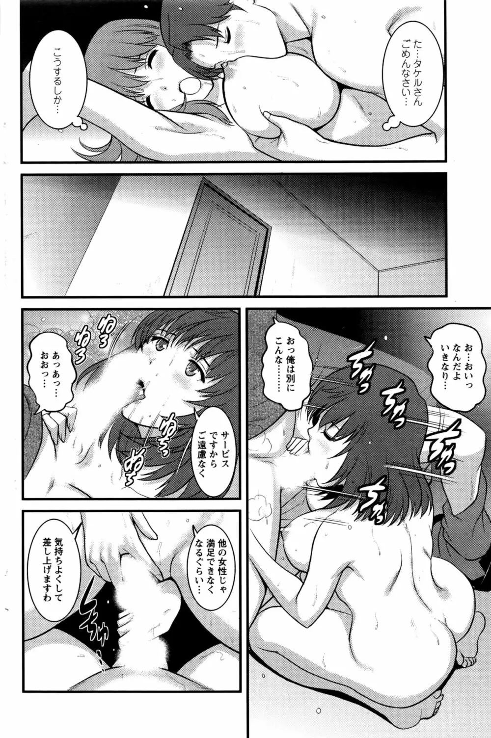 パートタイム マナカさん 2nd Page.74