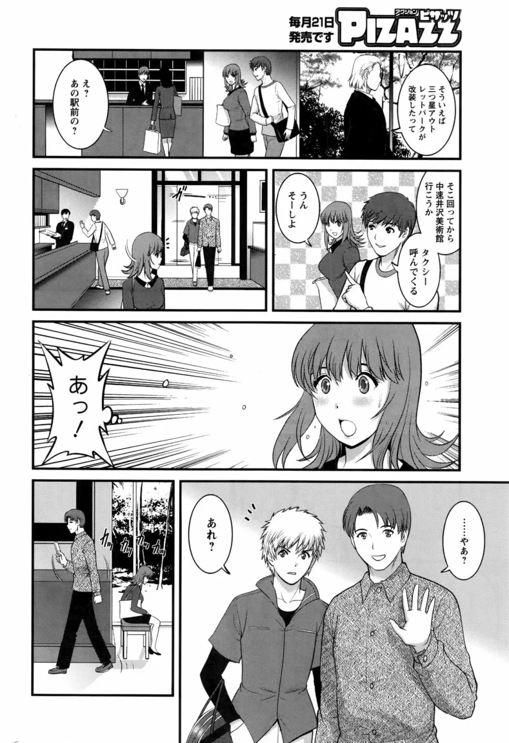 パートタイム マナカさん 2nd Page.86