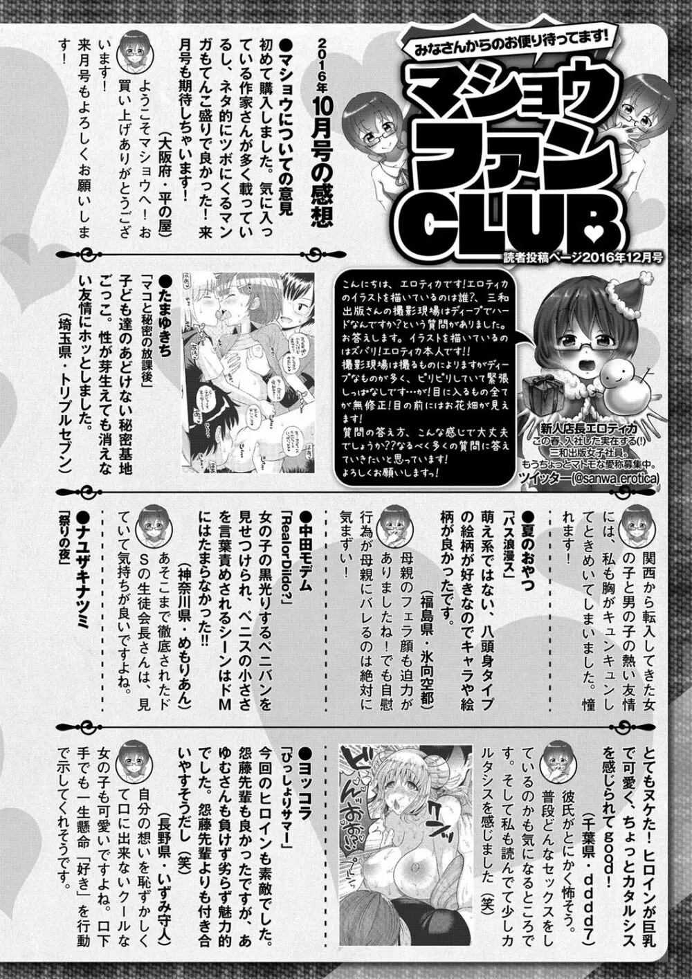 コミック・マショウ 2016年12月号 Page.287