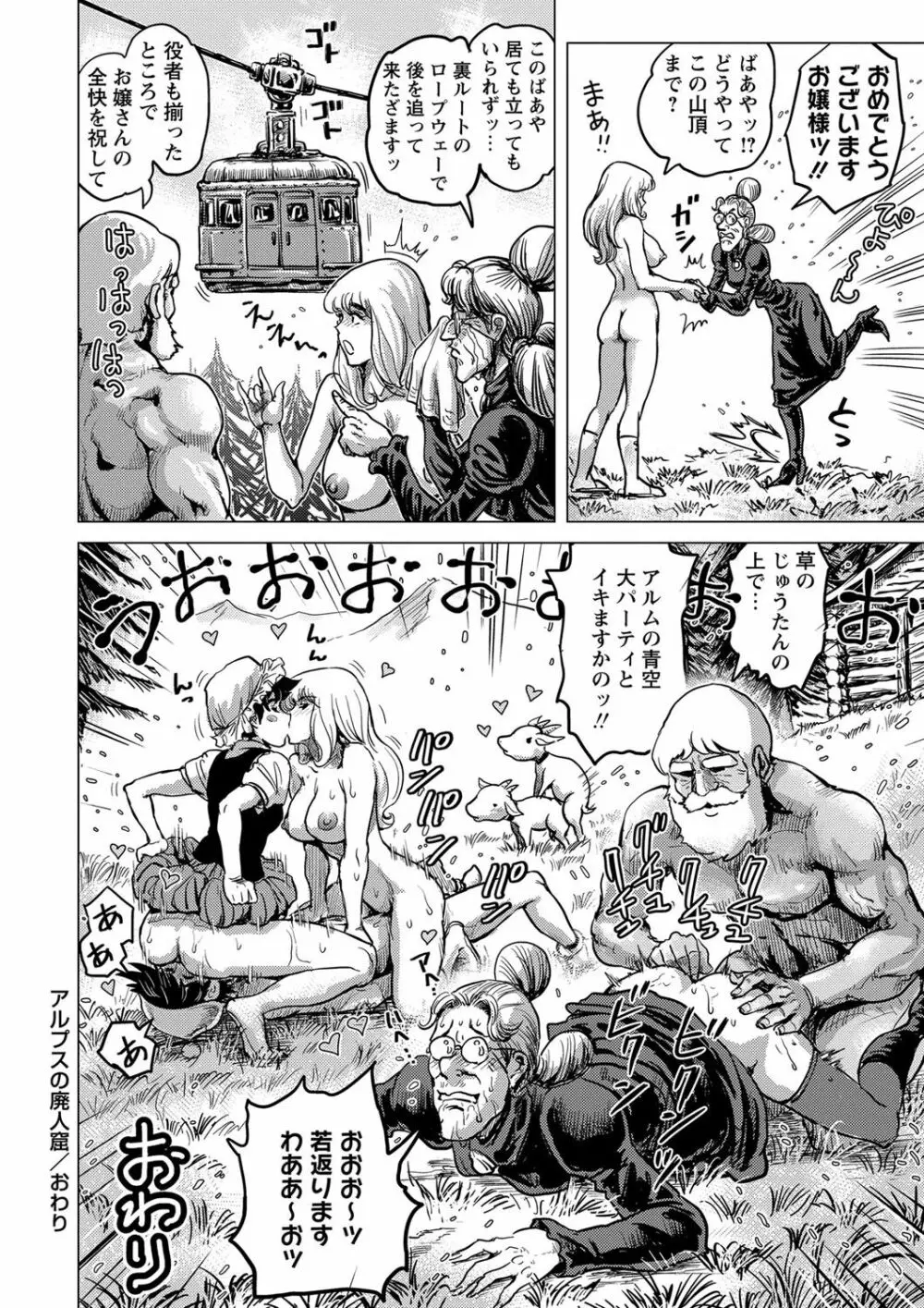 コミック・マショウ 2016年12月号 Page.87