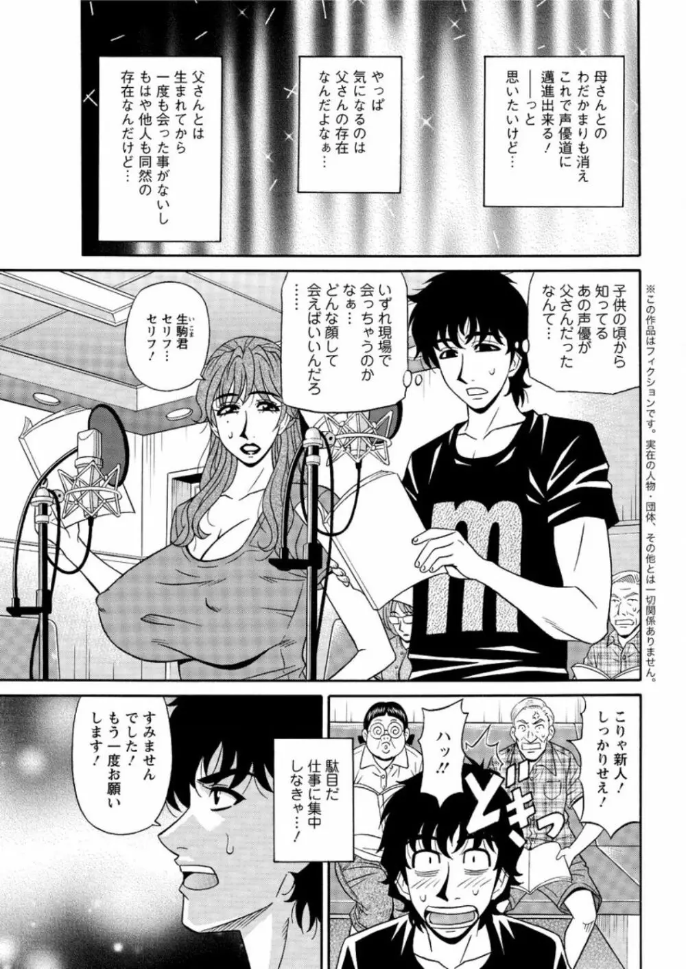 声だけでイッちゃう♥ Page.151