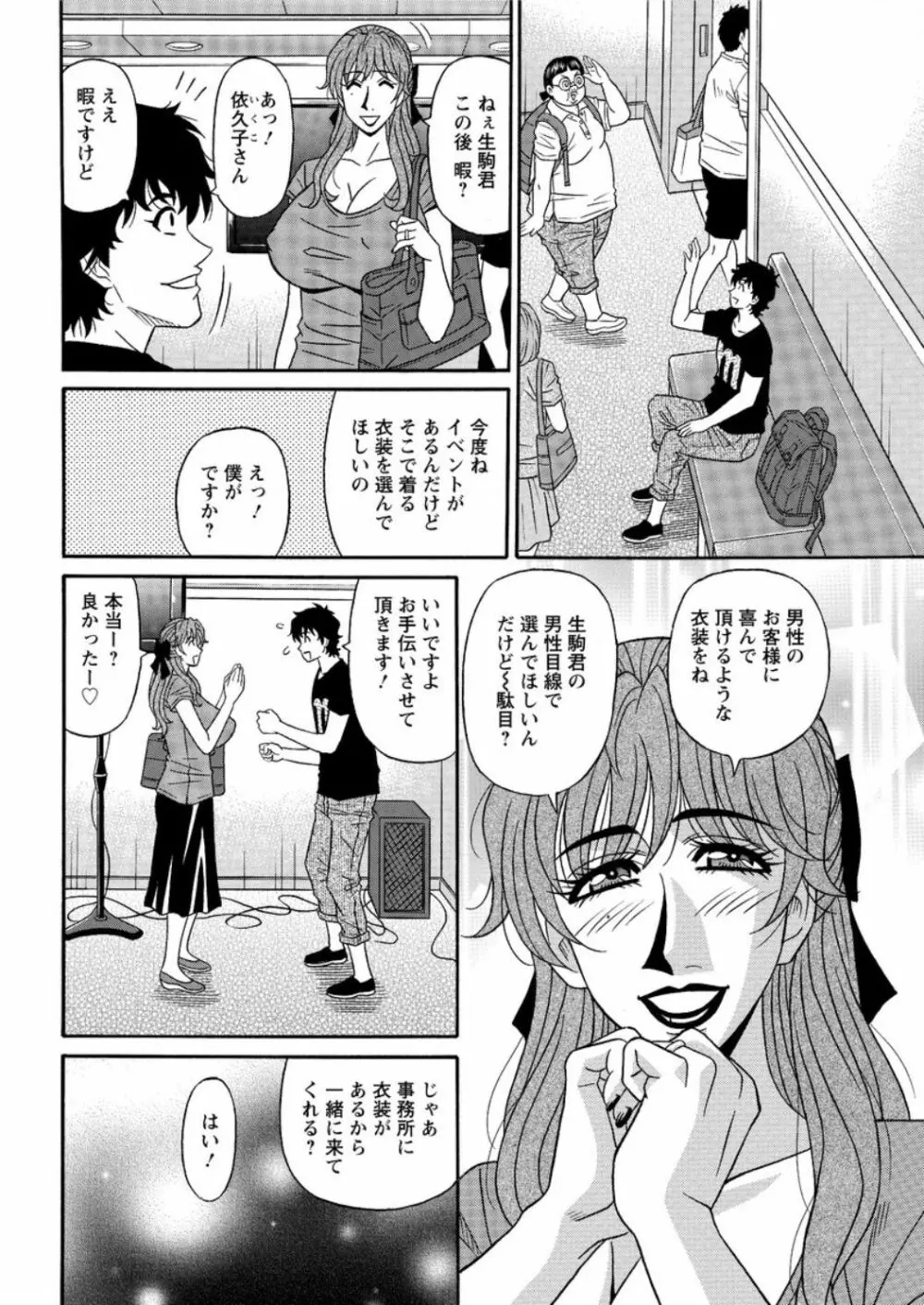 声だけでイッちゃう♥ Page.152