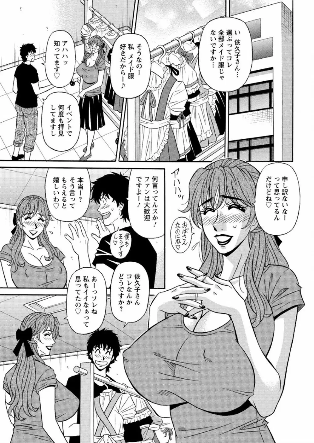 声だけでイッちゃう♥ Page.153