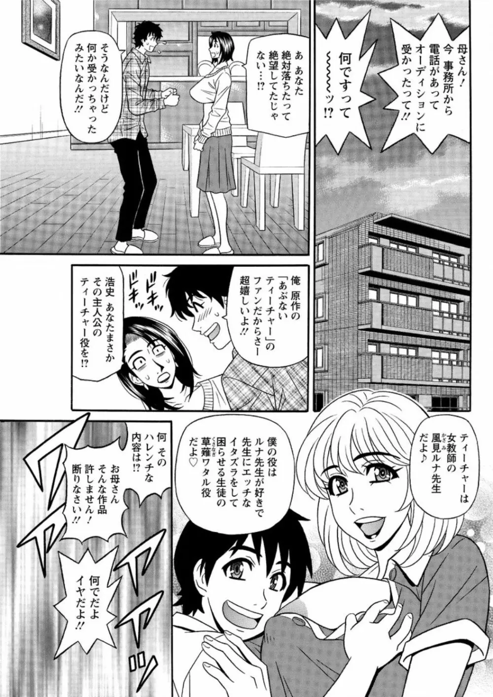 声だけでイッちゃう♥ Page.75