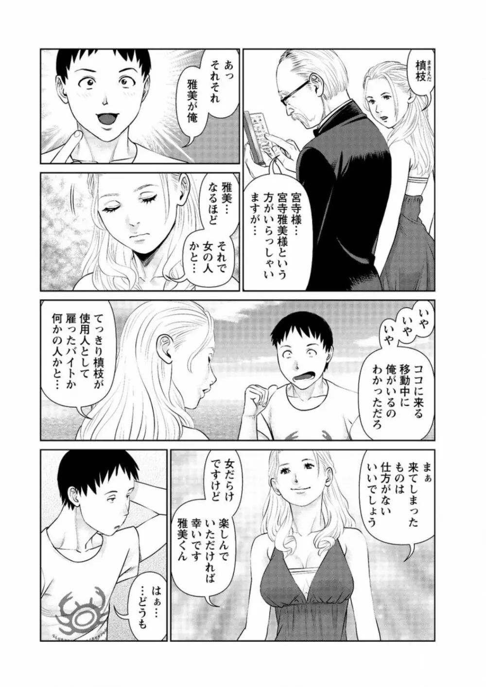 イかせて♡愛らんど♡ 第1-6話 Page.10