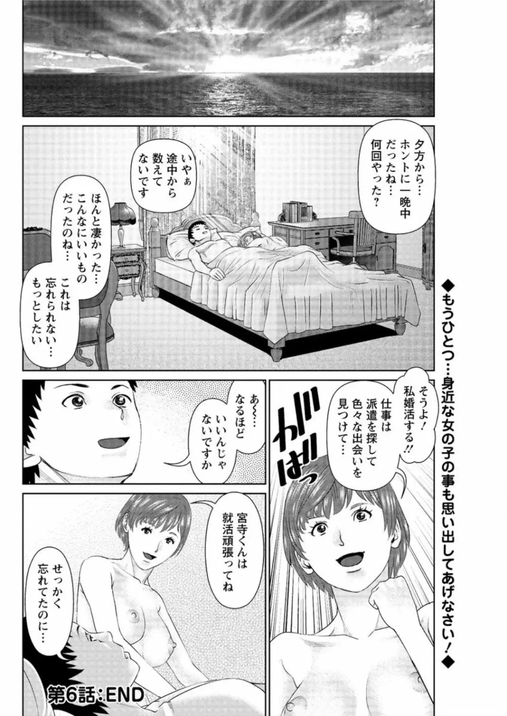 イかせて♡愛らんど♡ 第1-6話 Page.112