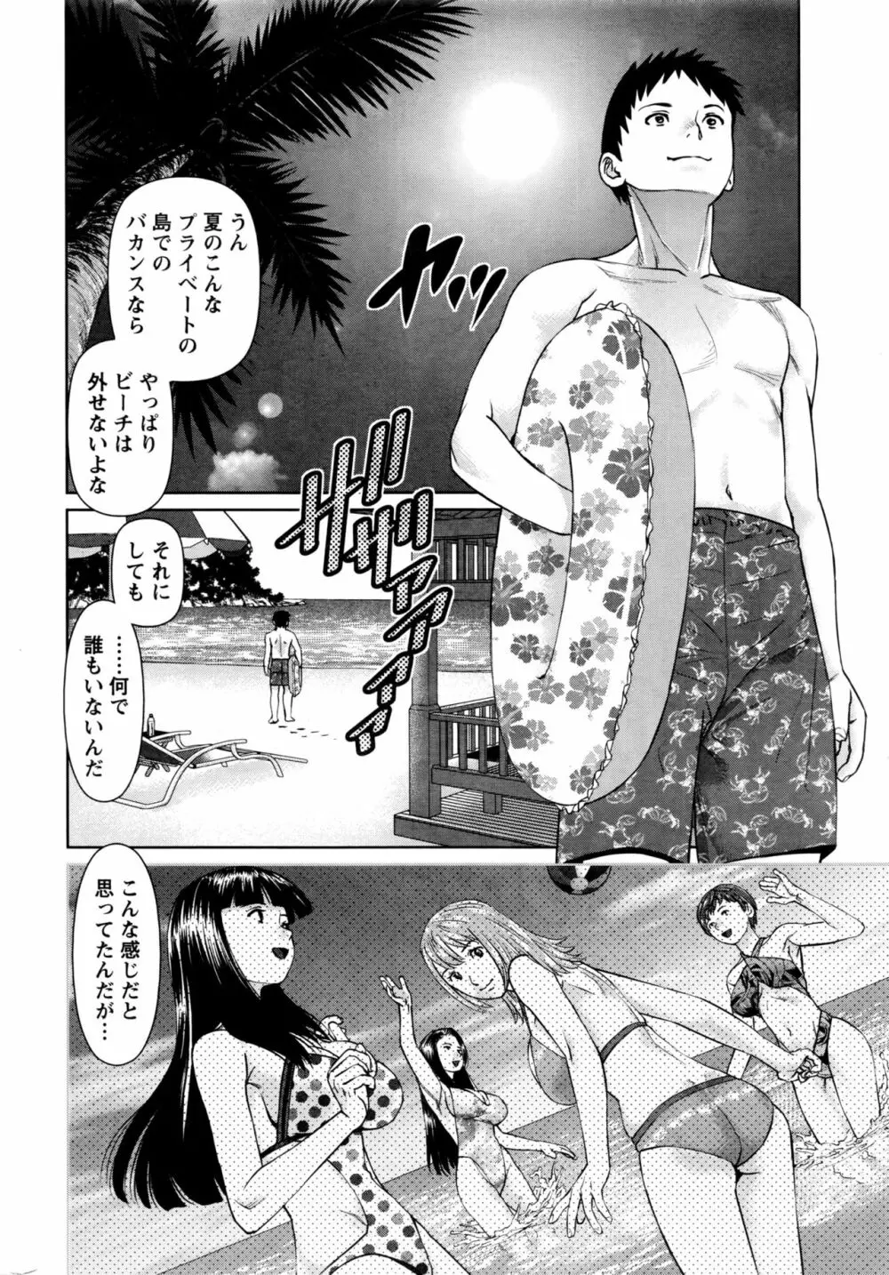 イかせて♡愛らんど♡ 第1-6話 Page.22