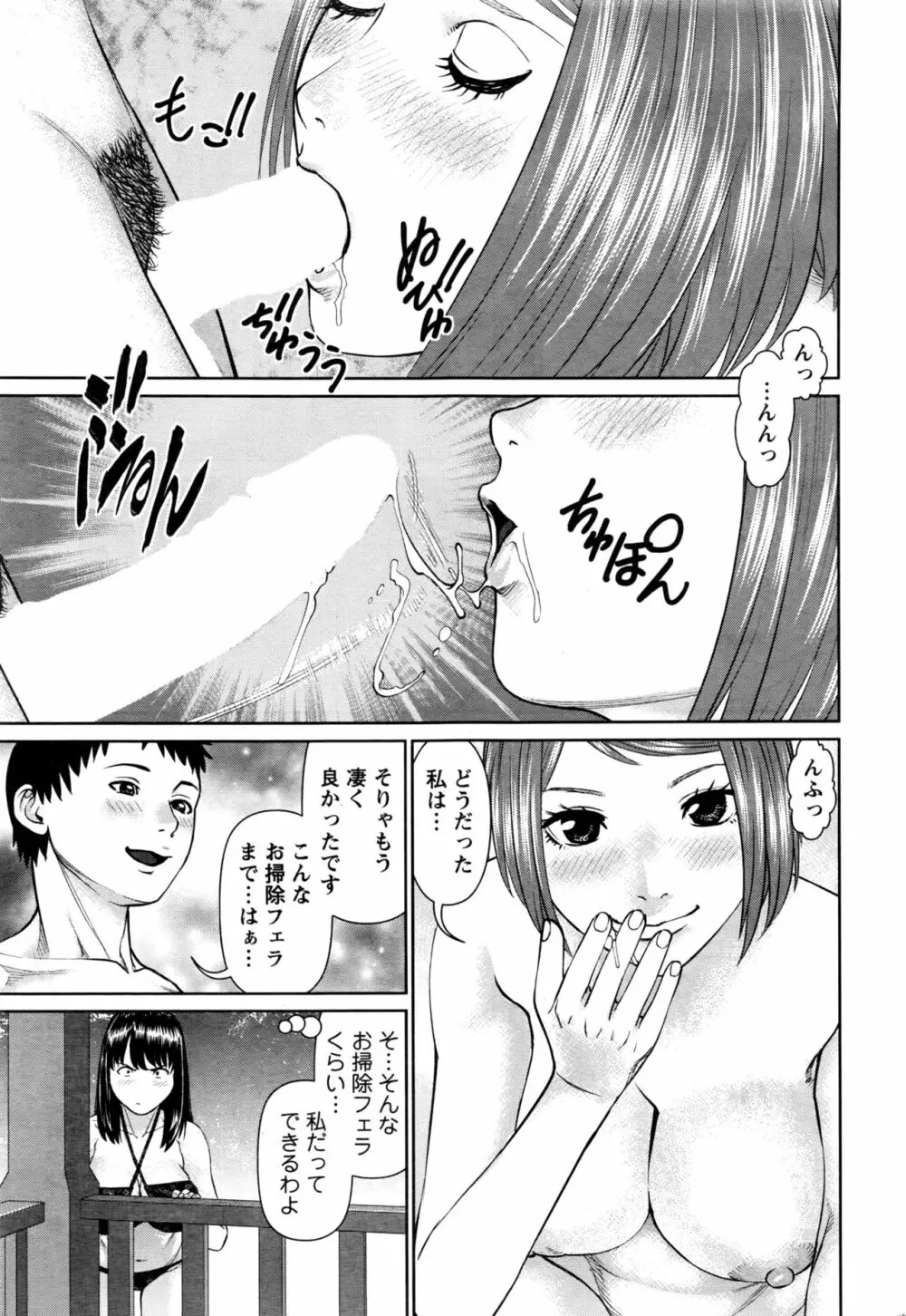 イかせて♡愛らんど♡ 第1-6話 Page.37